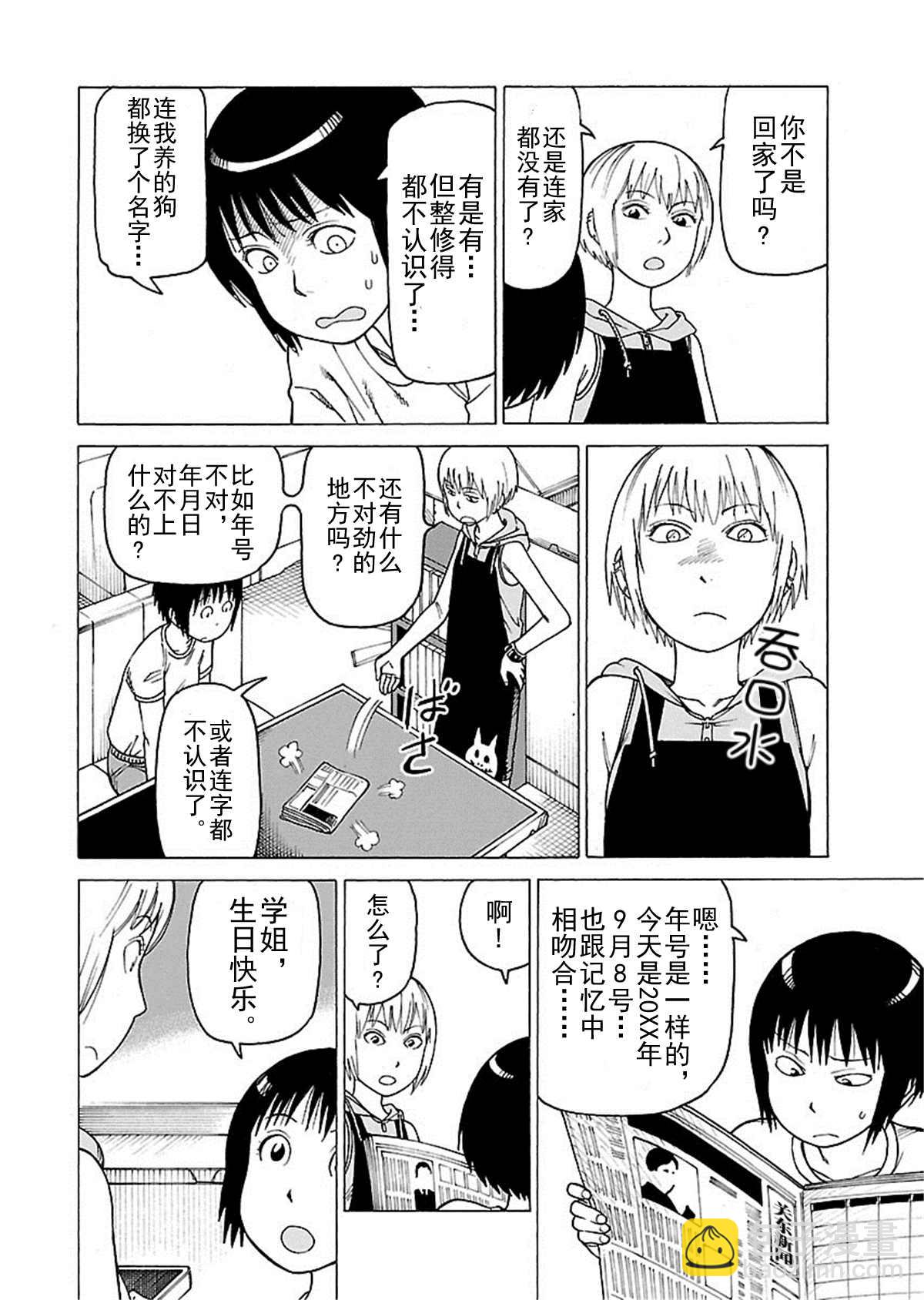 《女仆咖啡厅》女仆咖啡厅 第110集 第21页
