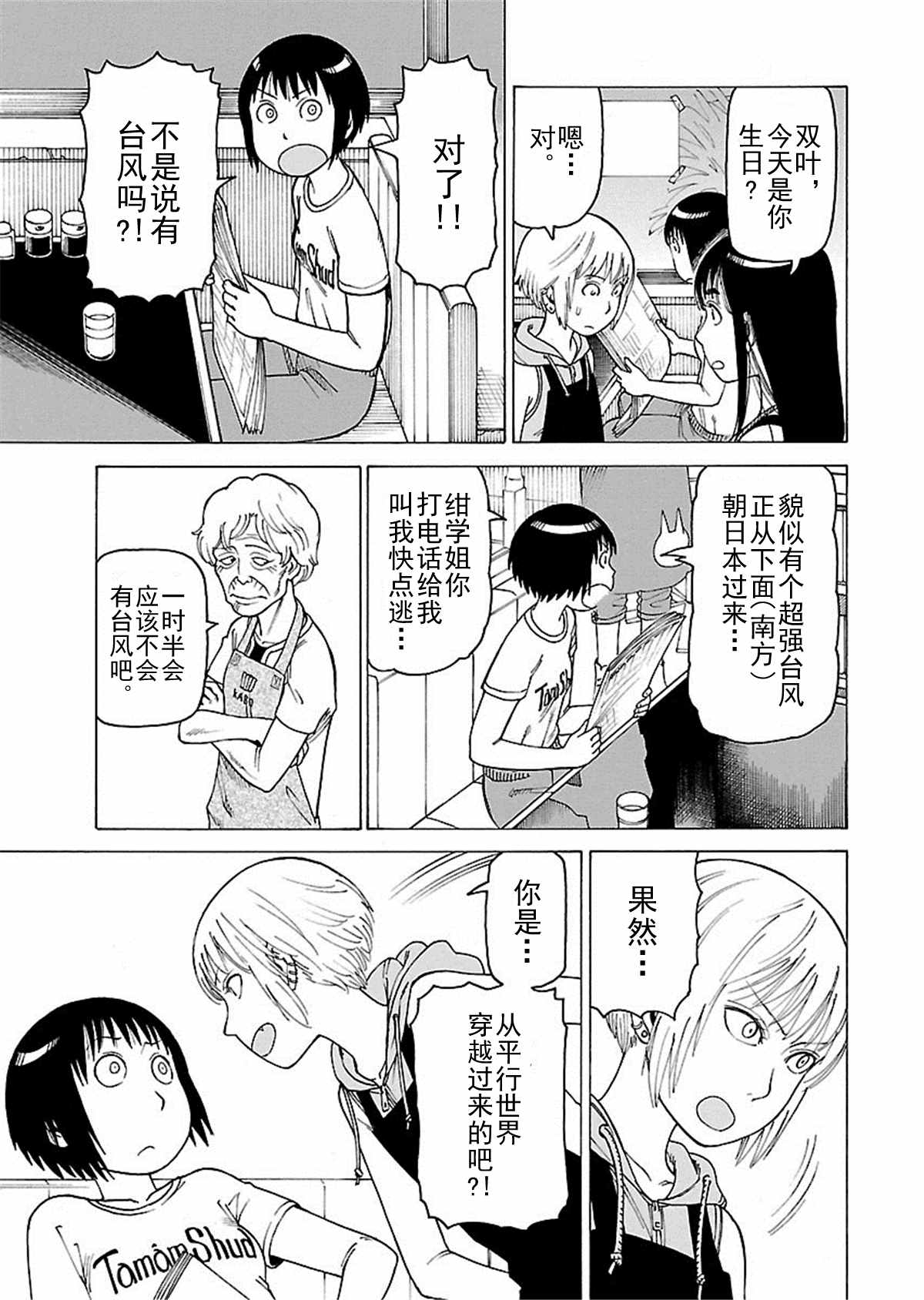 《女仆咖啡厅》女仆咖啡厅 第110集 第22页