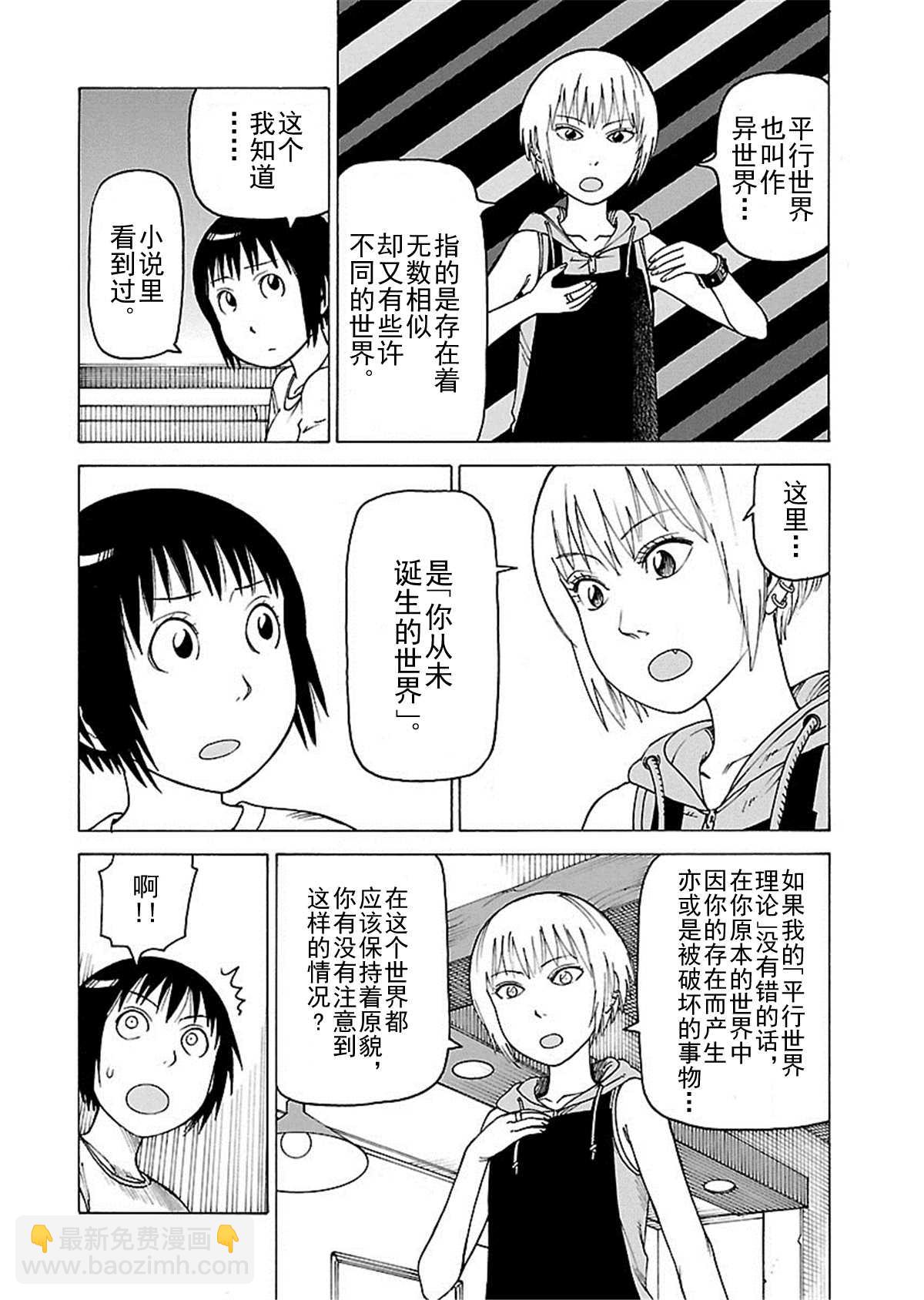 《女仆咖啡厅》女仆咖啡厅 第110集 第23页
