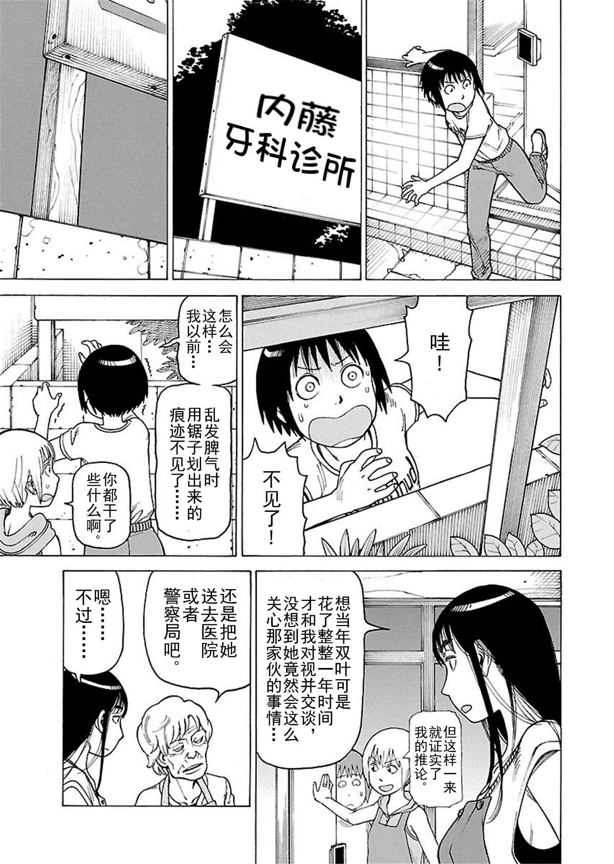 《女仆咖啡厅》女仆咖啡厅 第110集 第24页