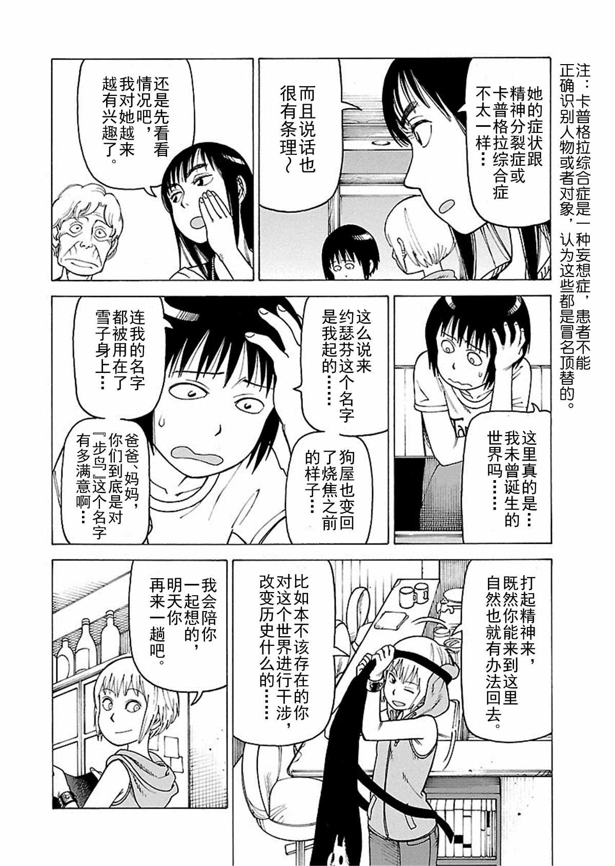 《女仆咖啡厅》女仆咖啡厅 第110集 第25页