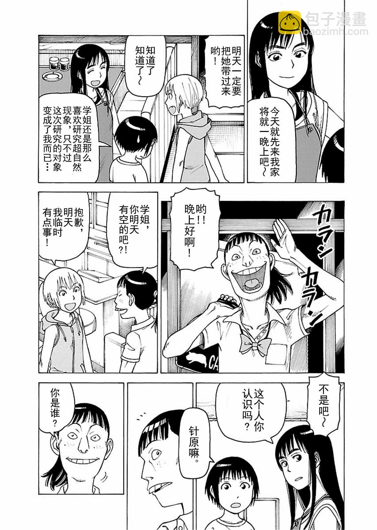 《女仆咖啡厅》女仆咖啡厅 第110集 第26页