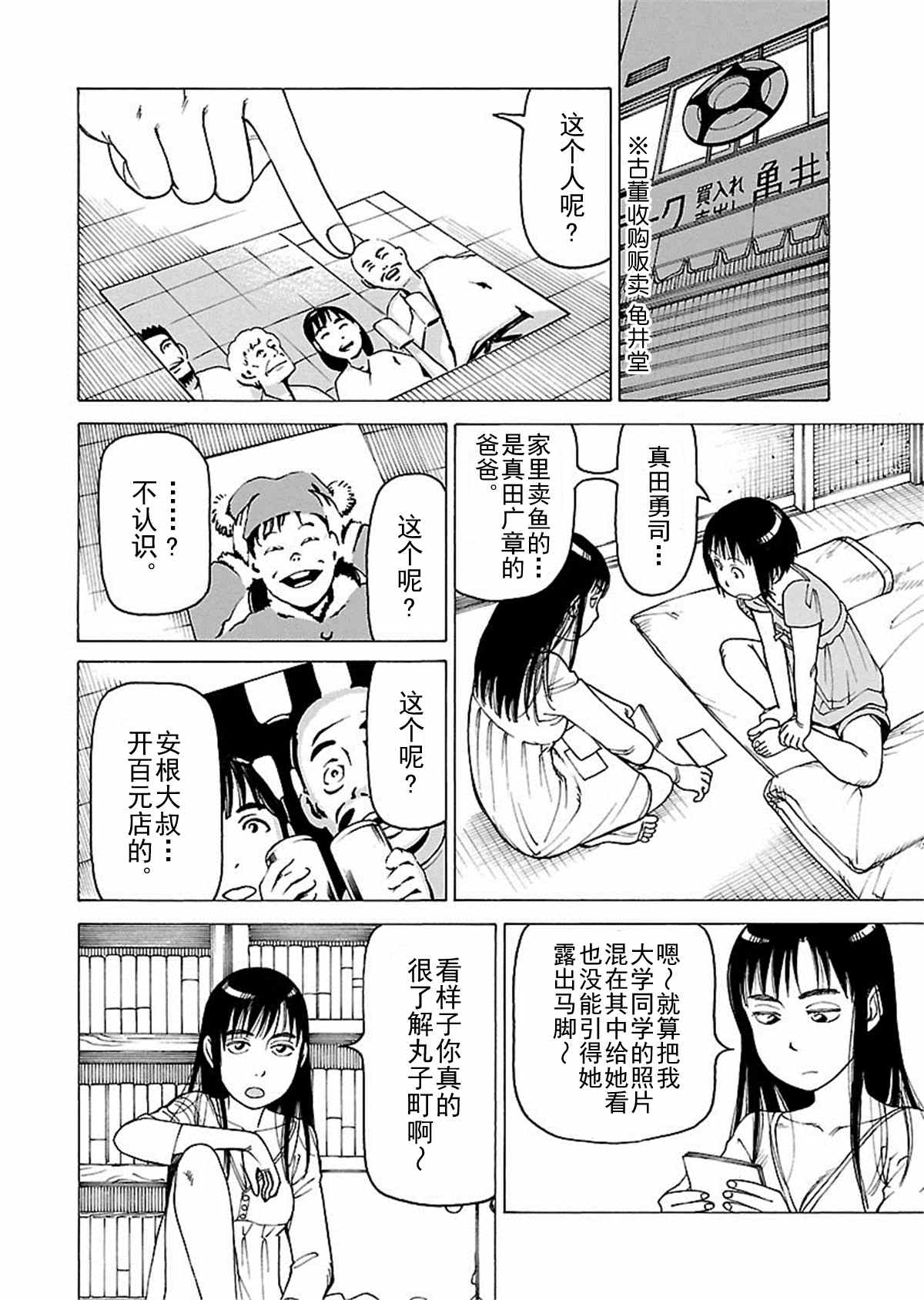 《女仆咖啡厅》女仆咖啡厅 第110集 第27页