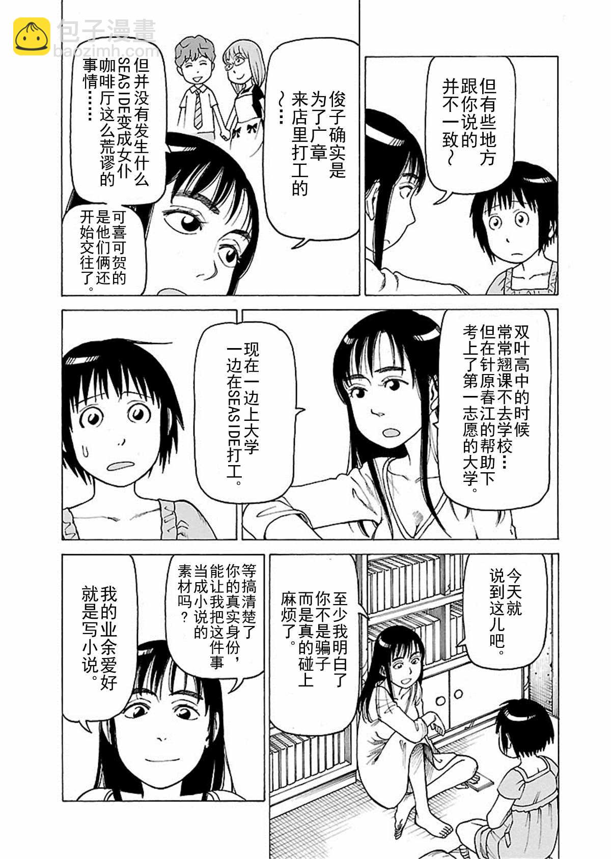 《女仆咖啡厅》女仆咖啡厅 第110集 第28页