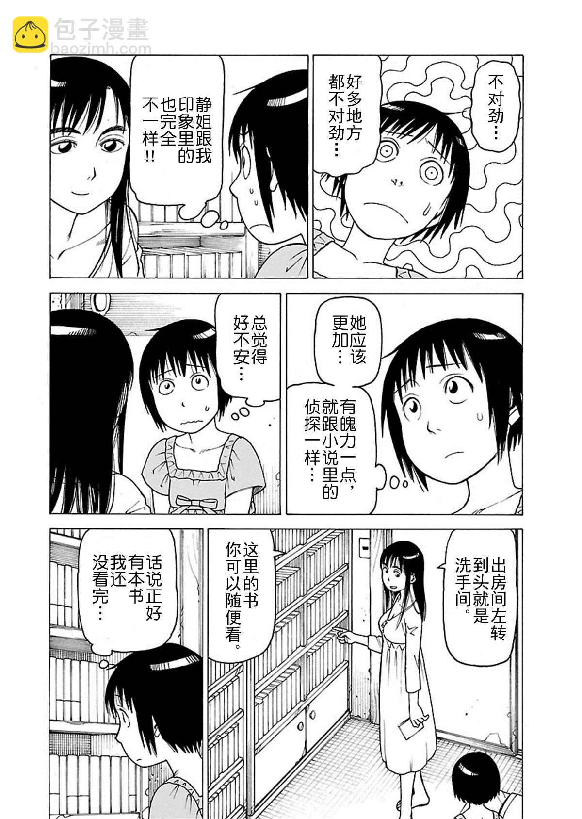《女仆咖啡厅》女仆咖啡厅 第110集 第29页