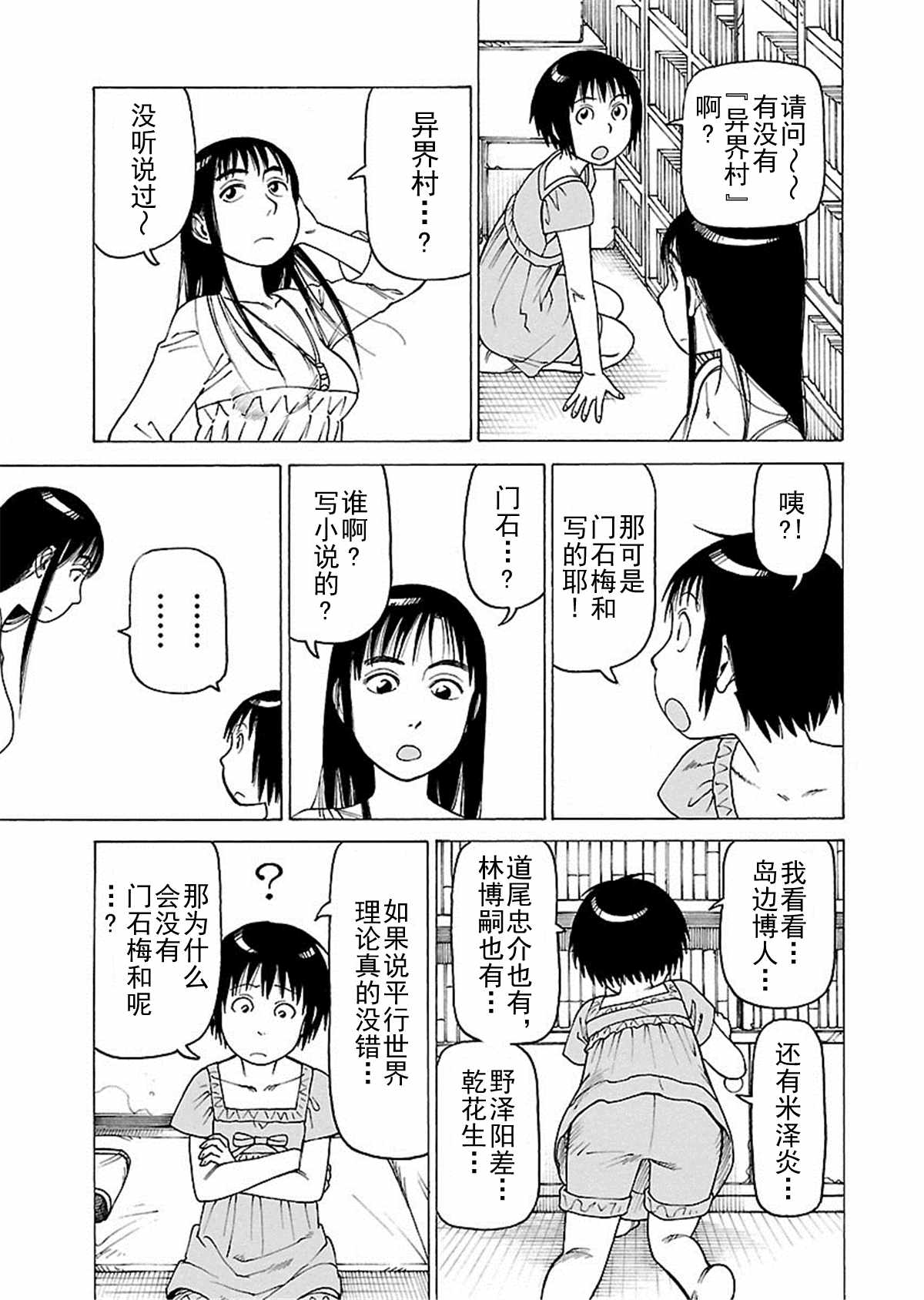 《女仆咖啡厅》女仆咖啡厅 第110集 第30页