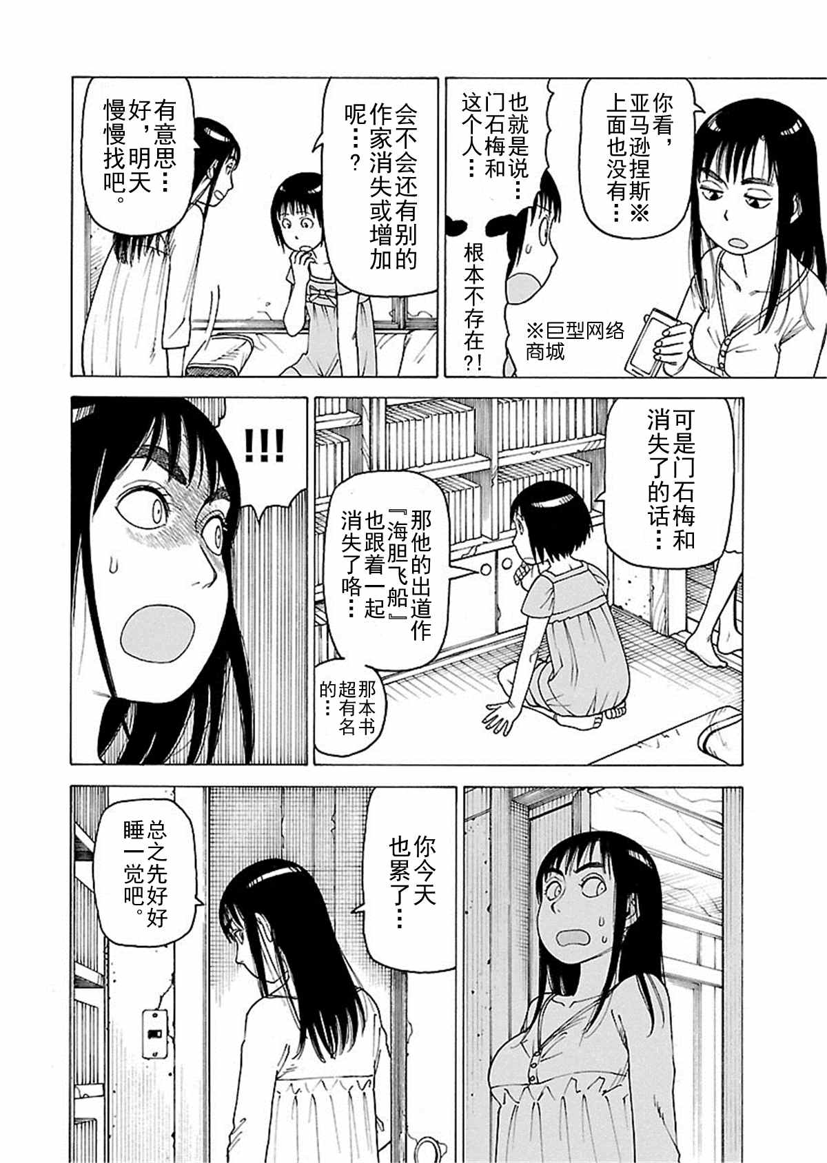 《女仆咖啡厅》女仆咖啡厅 第110集 第31页
