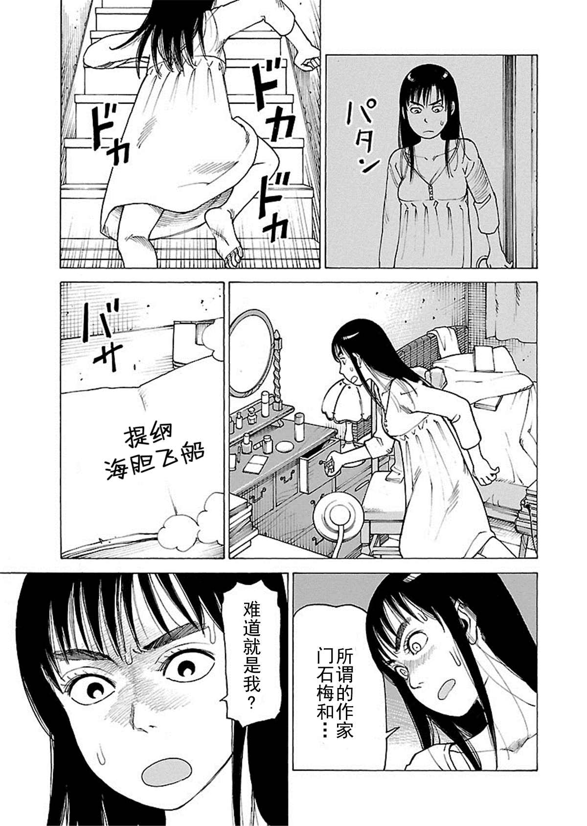 《女仆咖啡厅》女仆咖啡厅 第110集 第32页