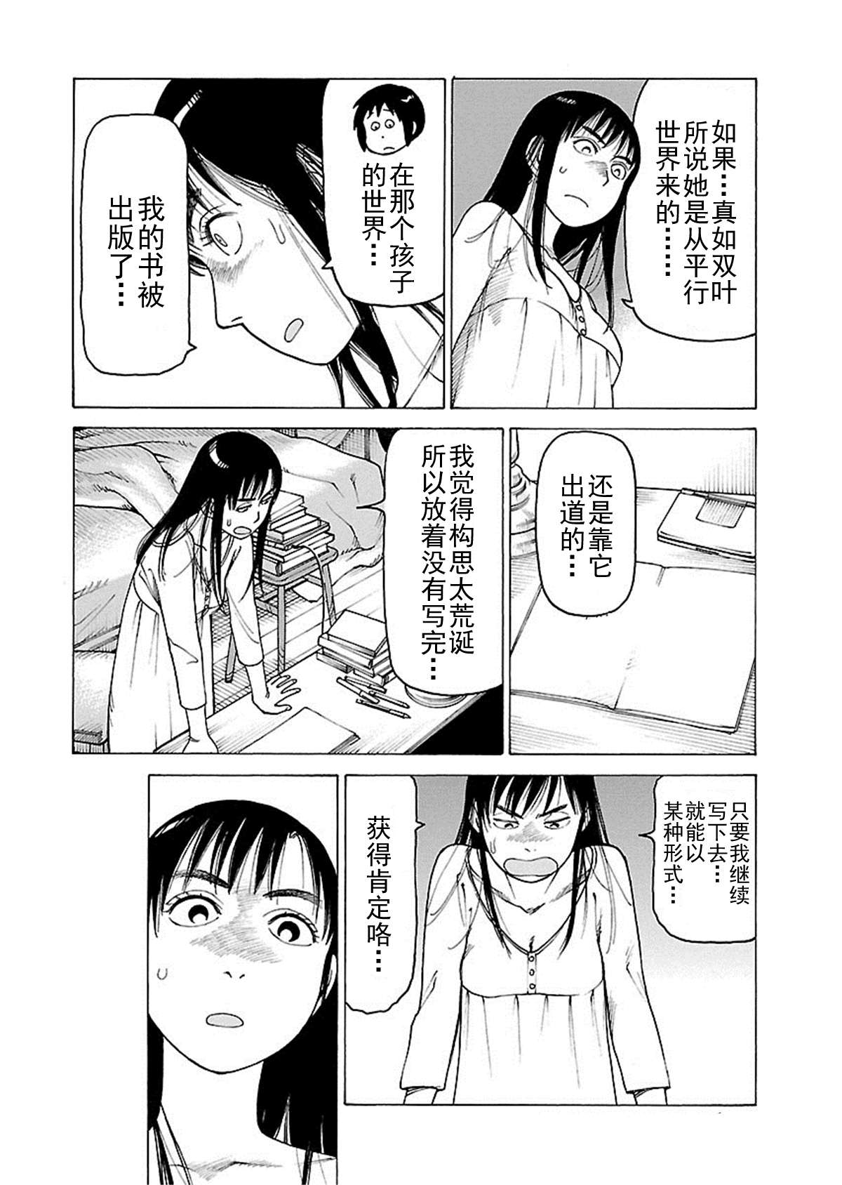 《女仆咖啡厅》女仆咖啡厅 第110集 第33页