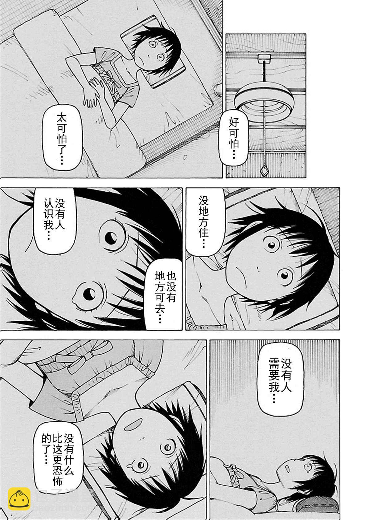 《女仆咖啡厅》女仆咖啡厅 第110集 第34页