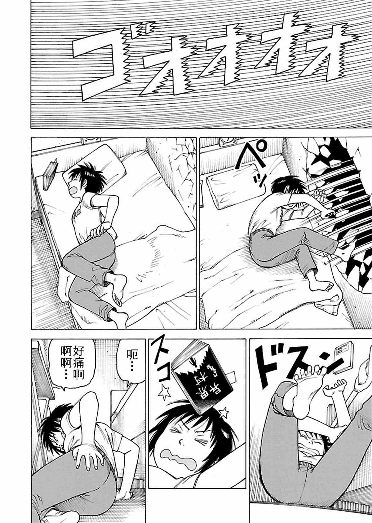 《女仆咖啡厅》女仆咖啡厅 第110集 第37页