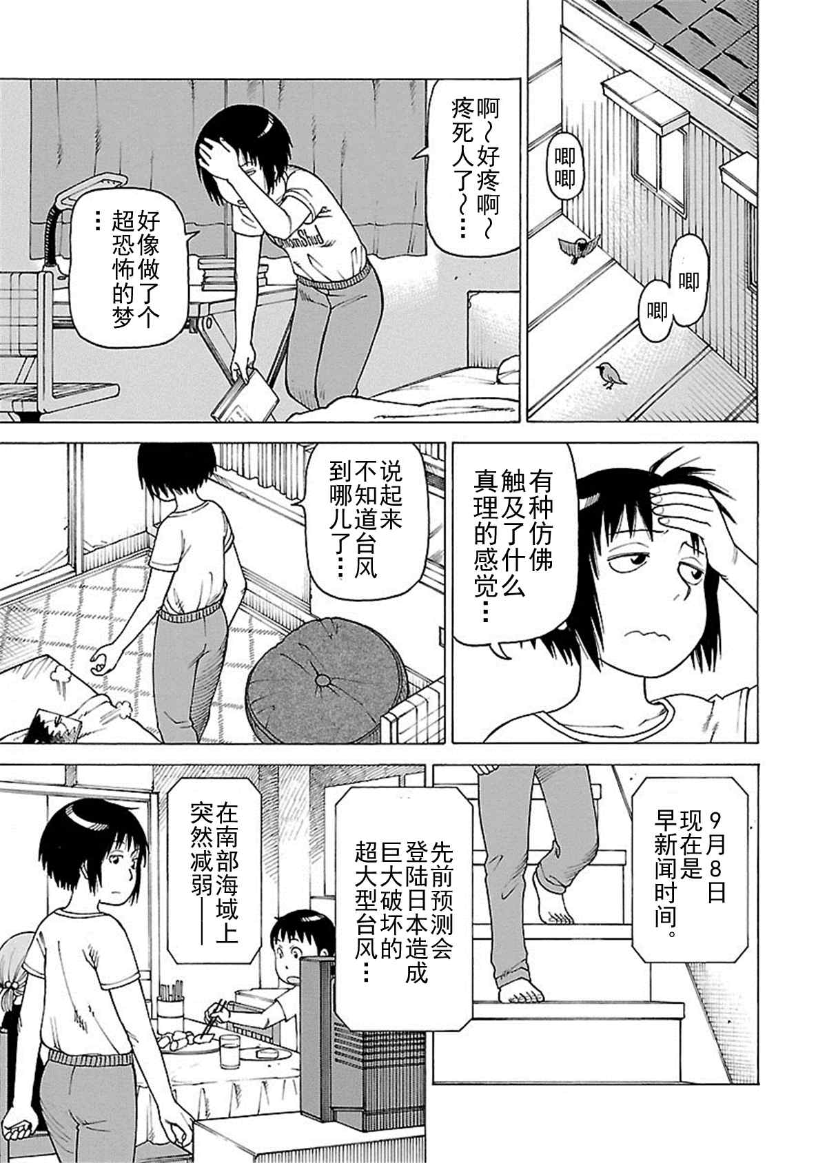 《女仆咖啡厅》女仆咖啡厅 第110集 第38页
