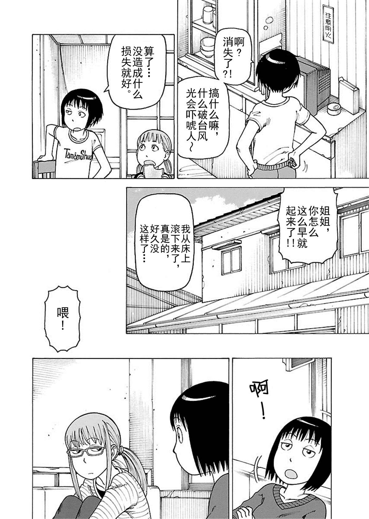 《女仆咖啡厅》女仆咖啡厅 第110集 第39页