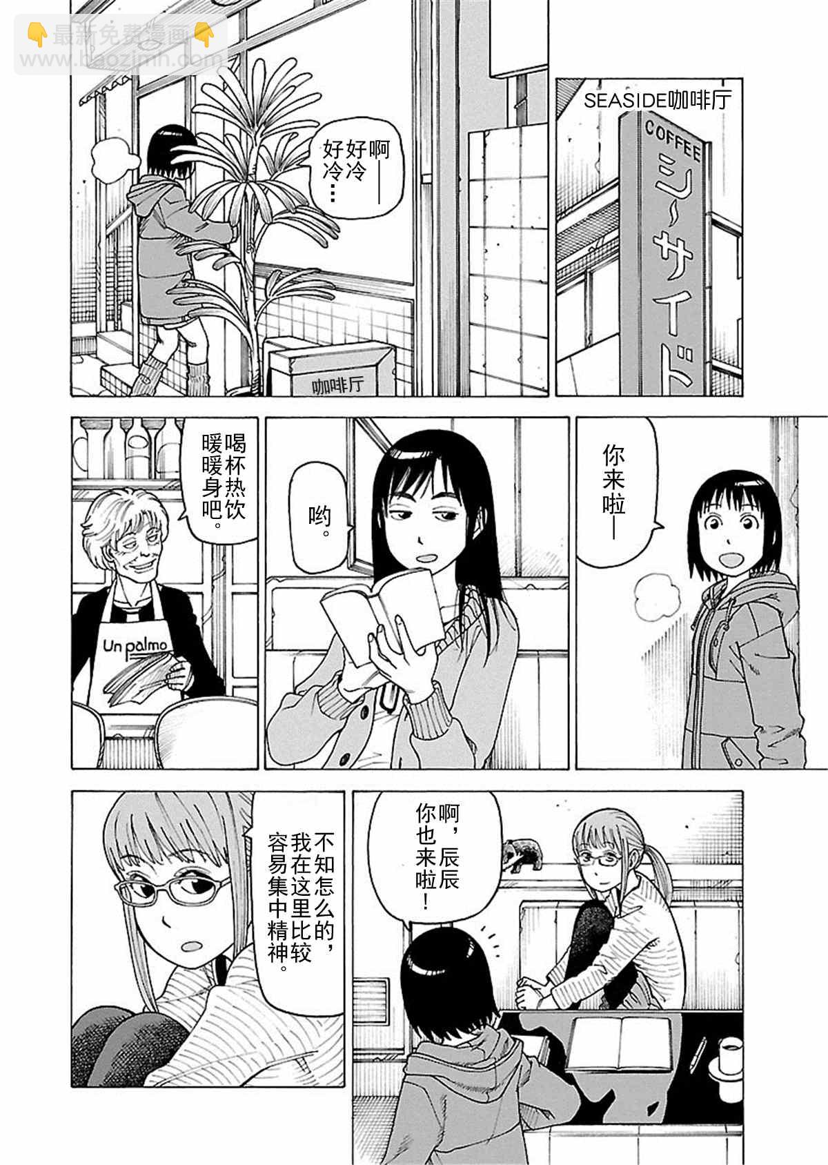 《女仆咖啡厅》女仆咖啡厅 第110集 第3页