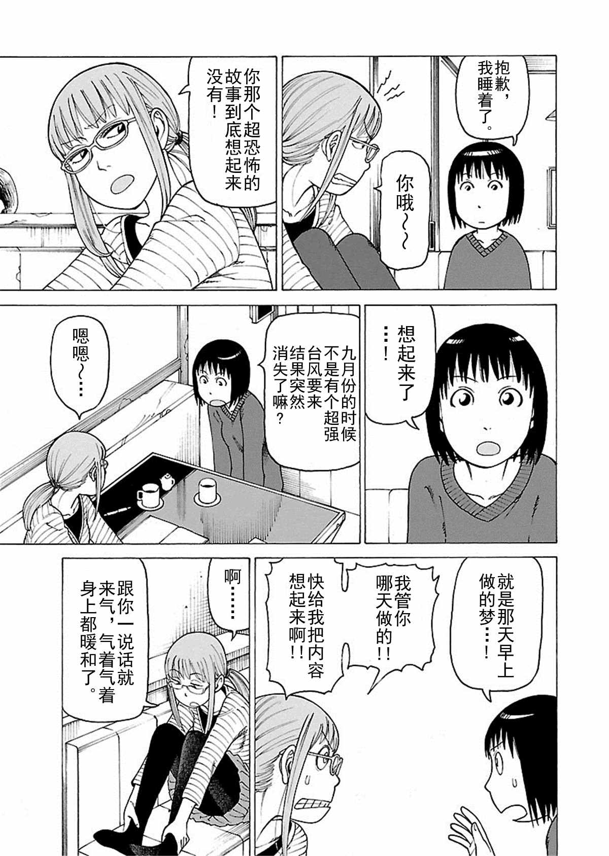 《女仆咖啡厅》女仆咖啡厅 第110集 第40页