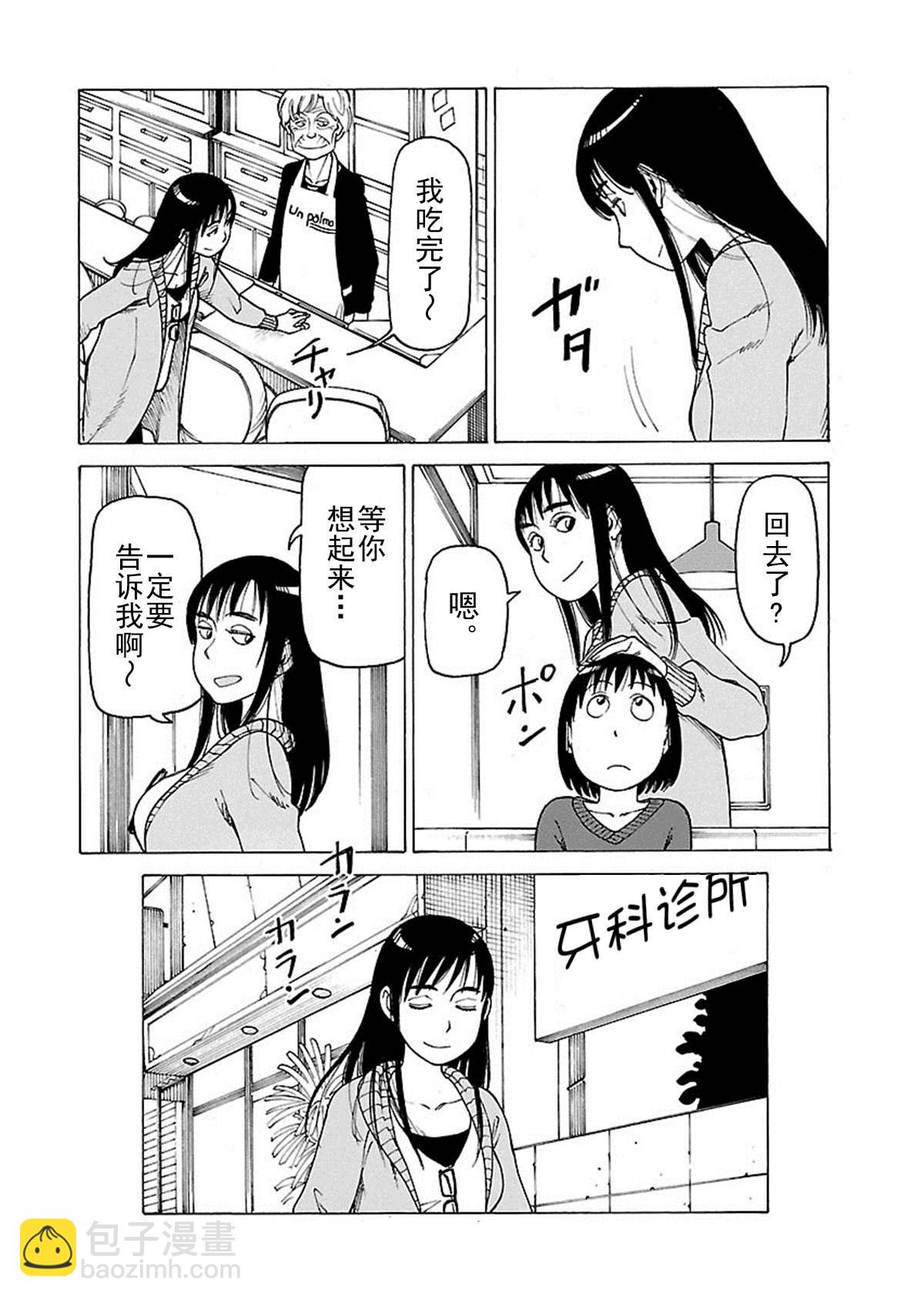 《女仆咖啡厅》女仆咖啡厅 第110集 第41页