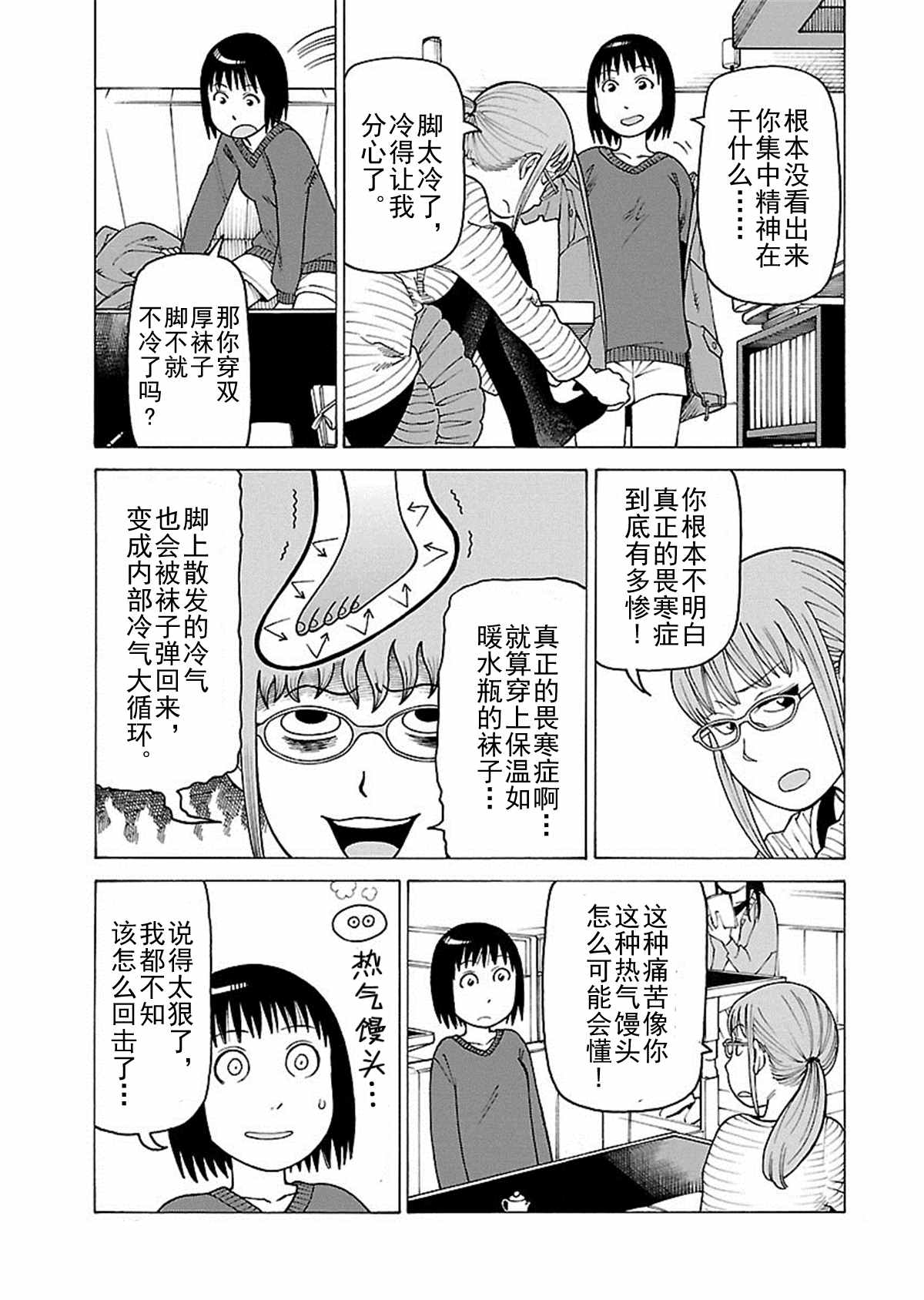 《女仆咖啡厅》女仆咖啡厅 第110集 第4页