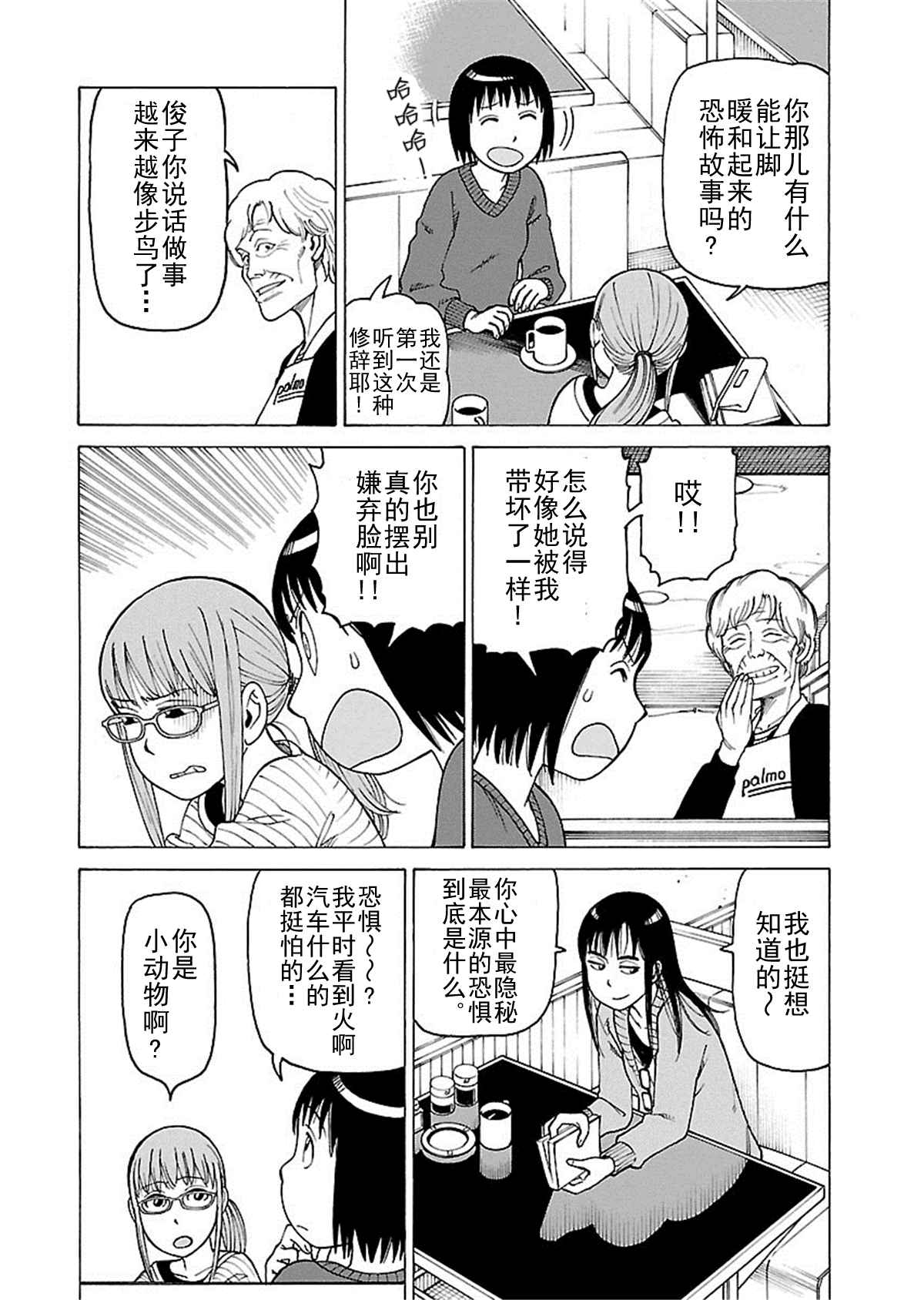 《女仆咖啡厅》女仆咖啡厅 第110集 第7页