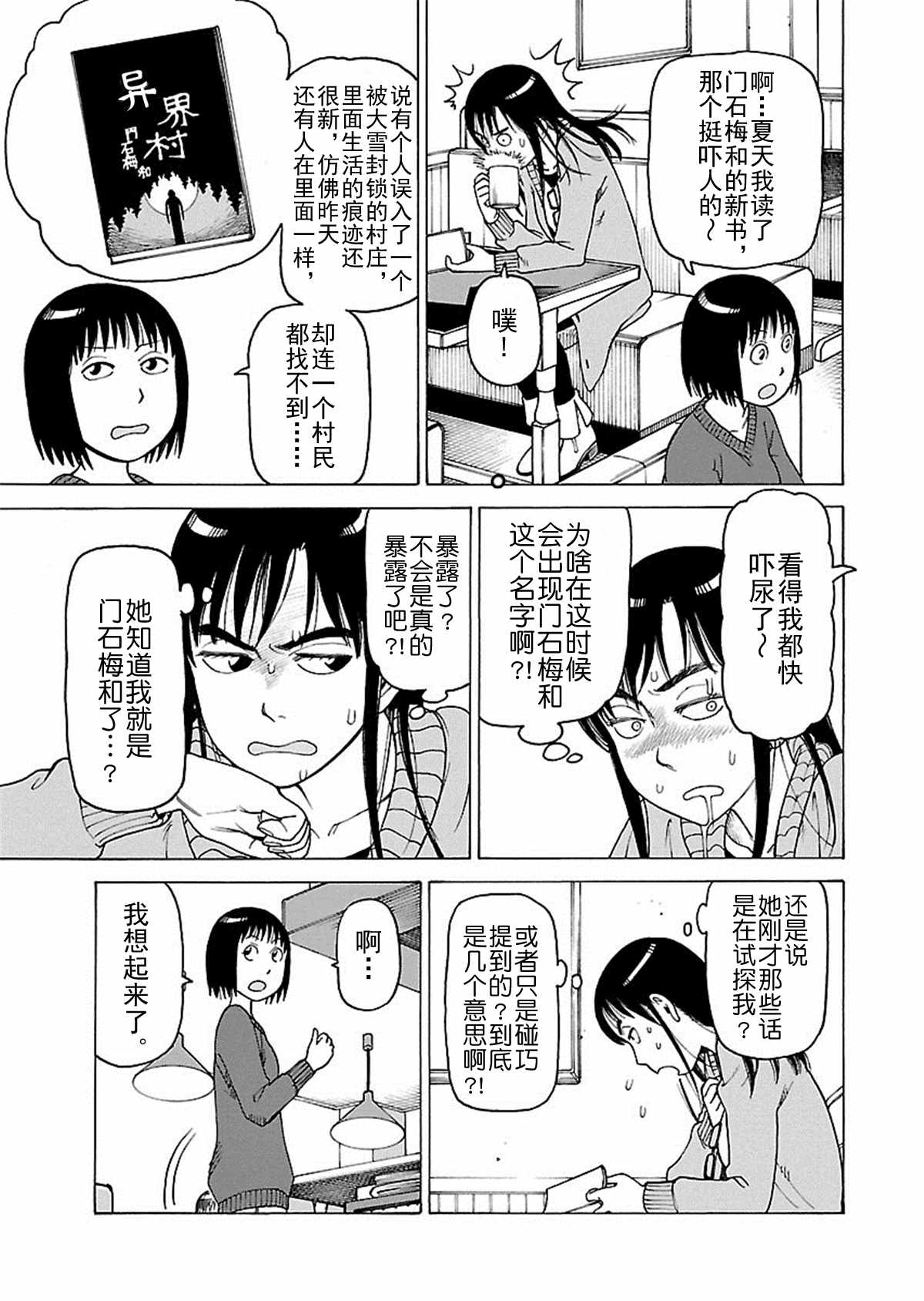 《女仆咖啡厅》女仆咖啡厅 第110集 第8页