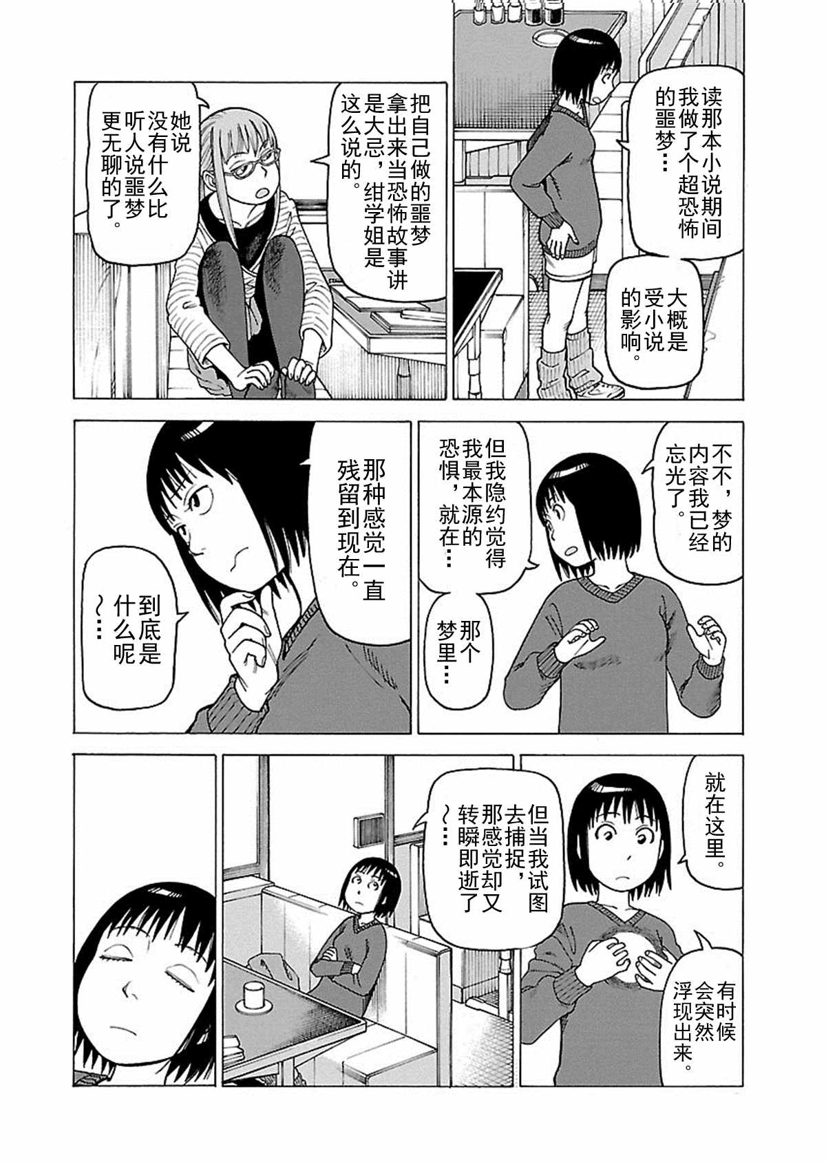 《女仆咖啡厅》女仆咖啡厅 第110集 第9页