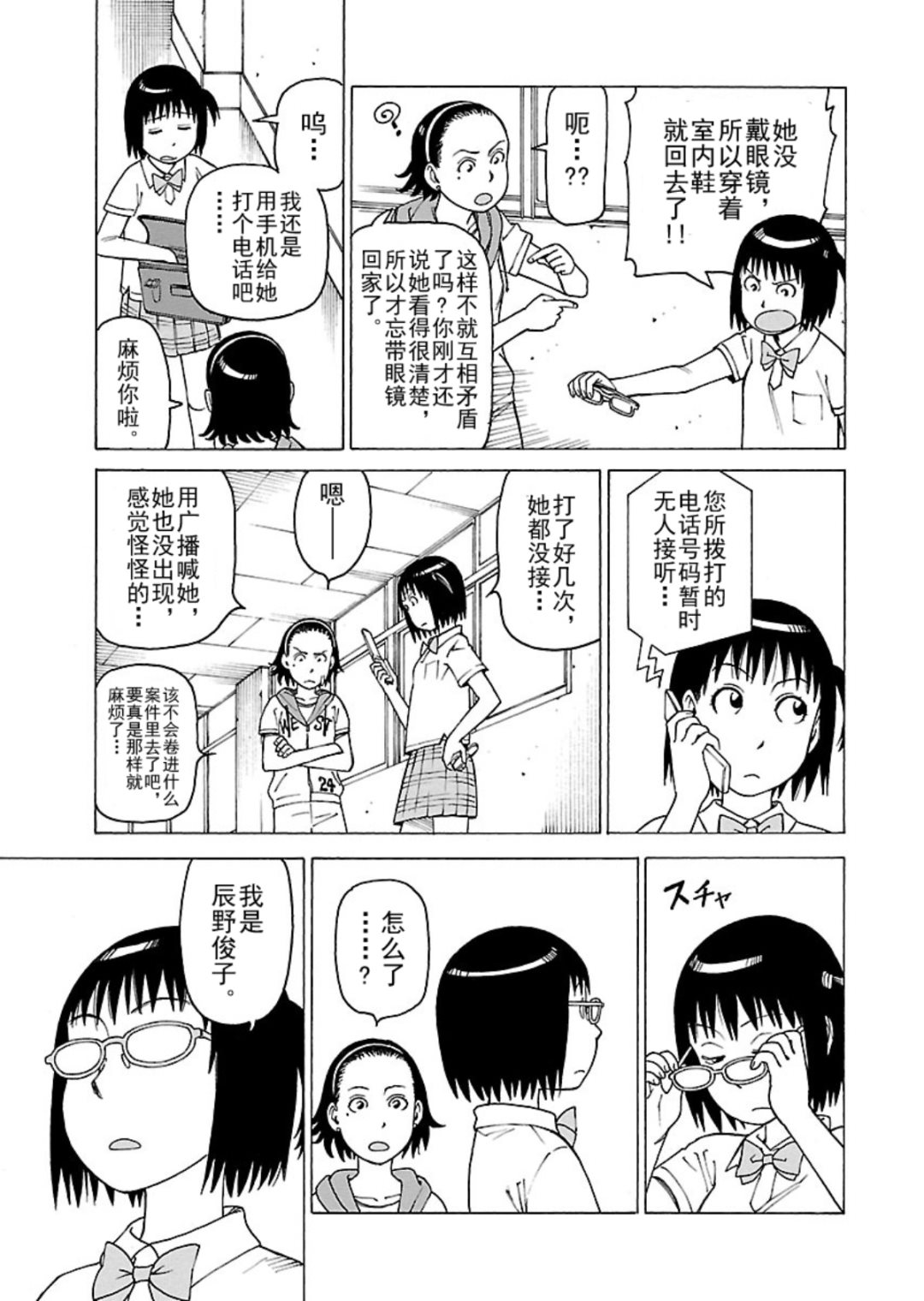 《女仆咖啡厅》女仆咖啡厅 第115集 第10页