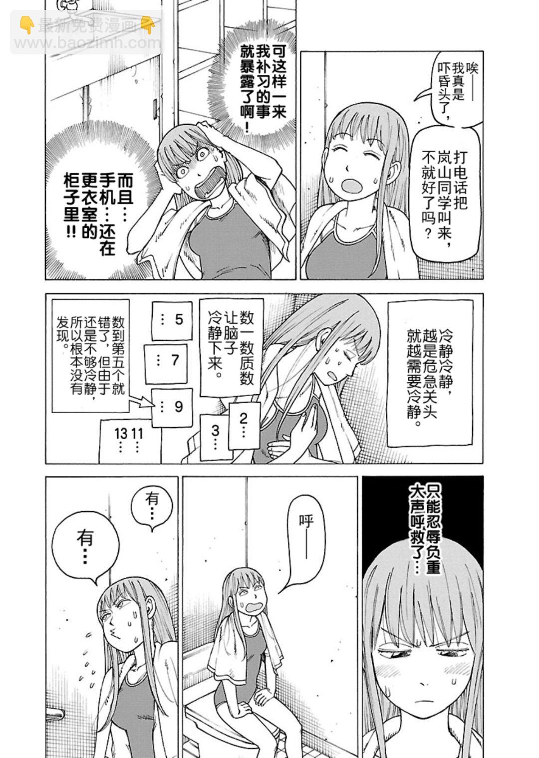 《女仆咖啡厅》女仆咖啡厅 第115集 第19页