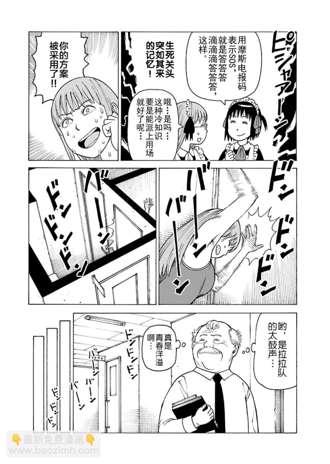 《女仆咖啡厅》女仆咖啡厅 第115集 第23页