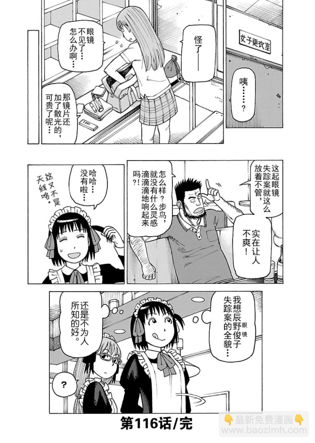 《女仆咖啡厅》女仆咖啡厅 第115集 第25页