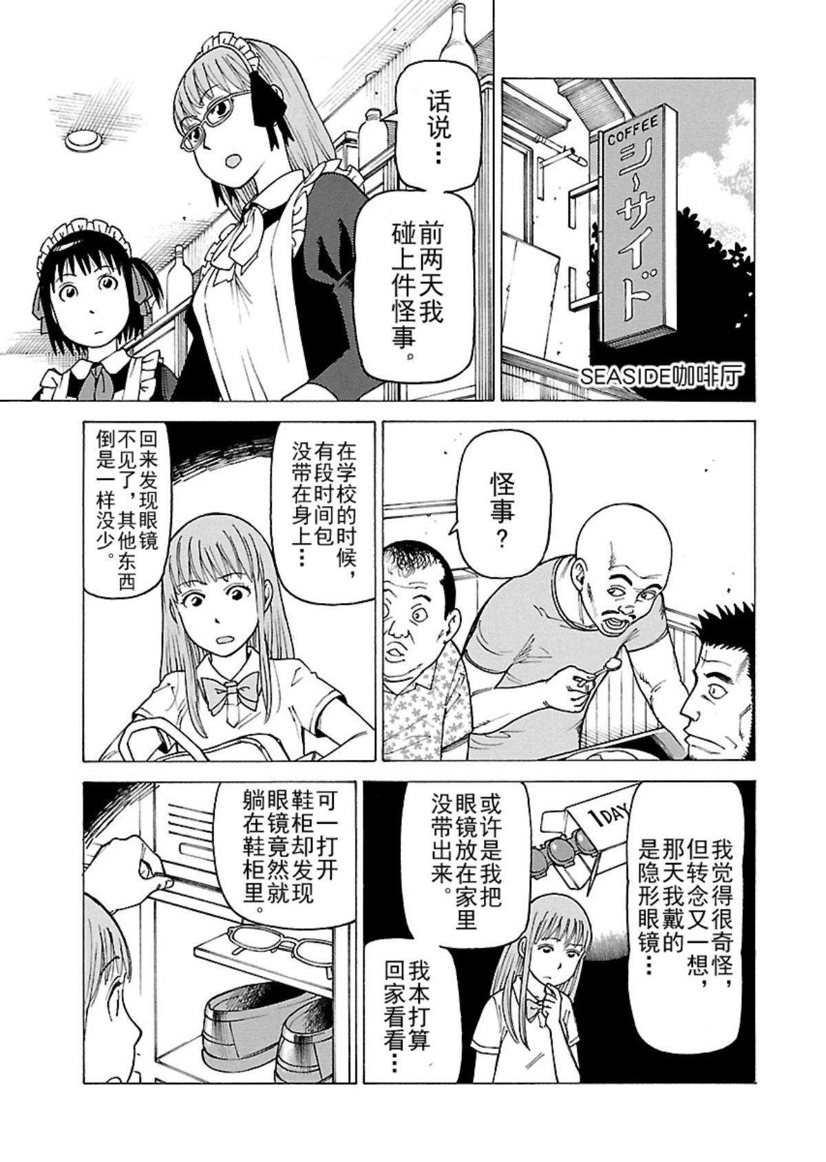 《女仆咖啡厅》女仆咖啡厅 第115集 第2页
