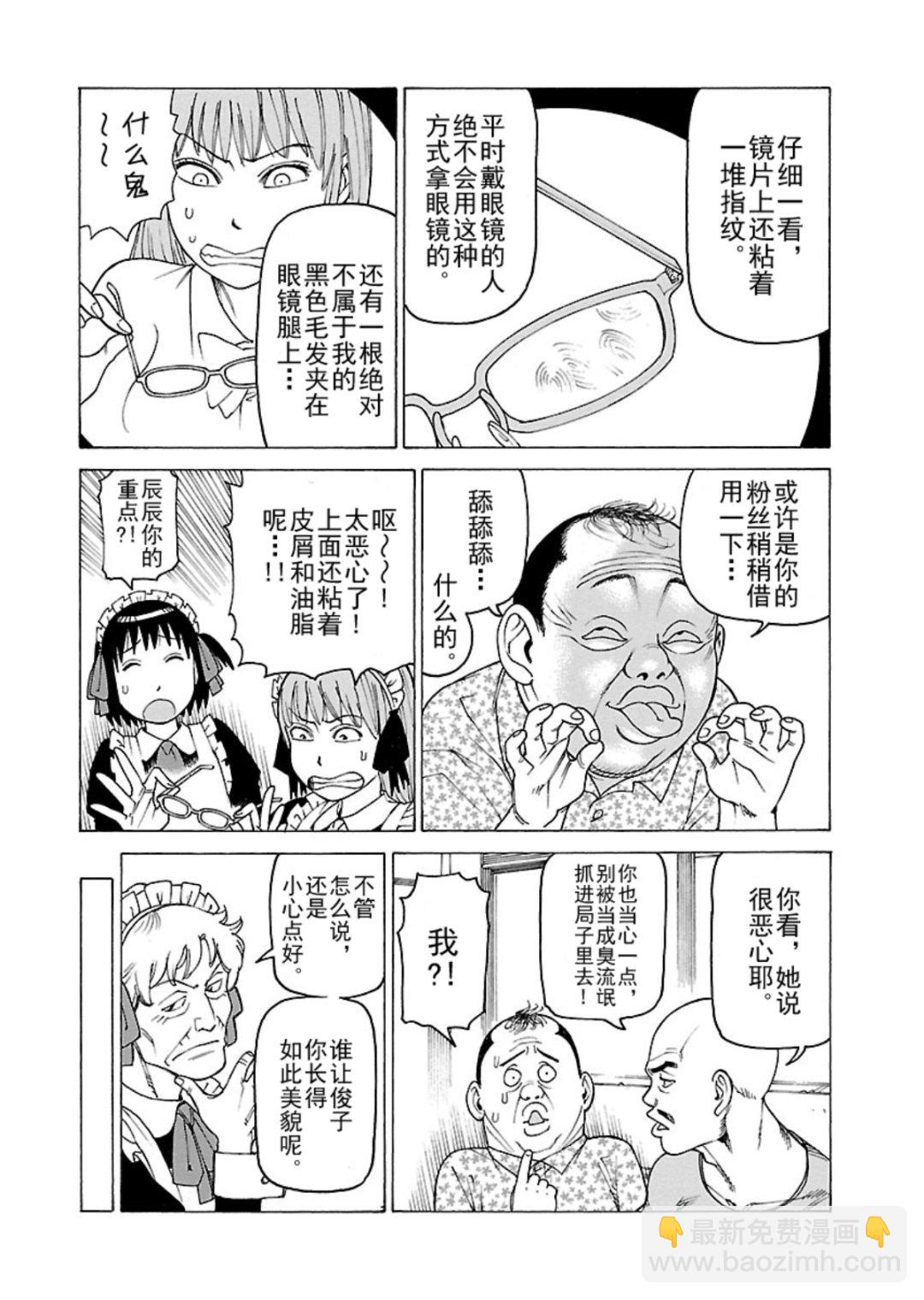 《女仆咖啡厅》女仆咖啡厅 第115集 第3页