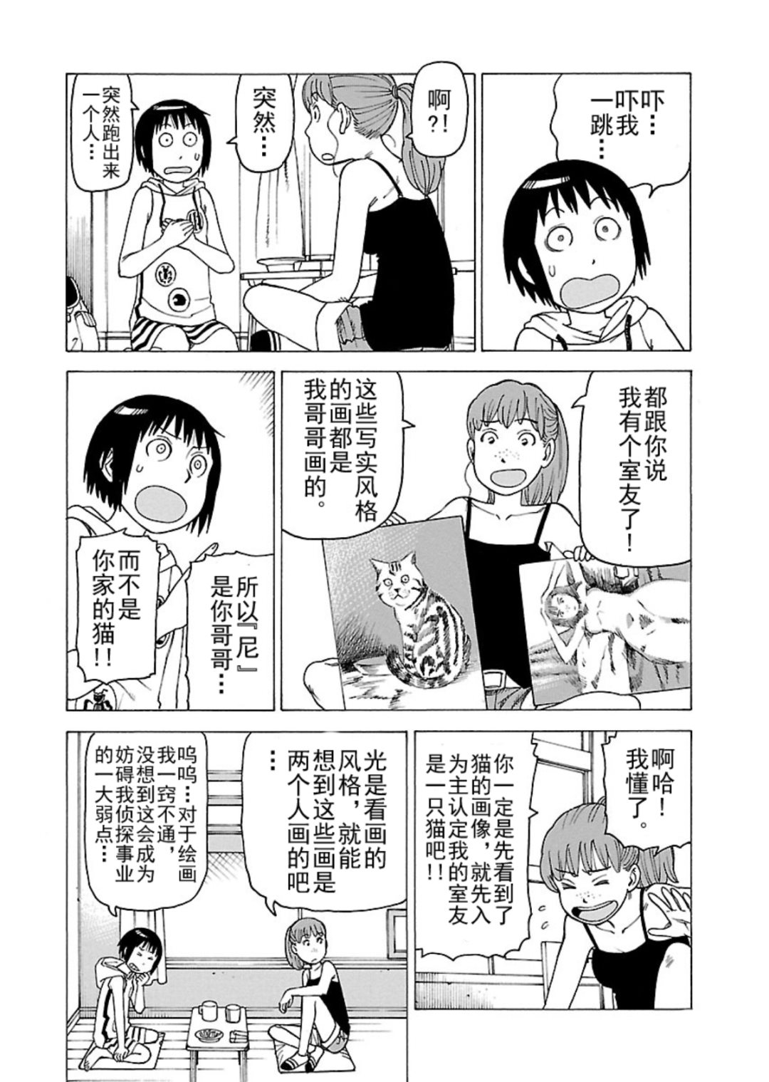 《女仆咖啡厅》女仆咖啡厅 第116集 第11页