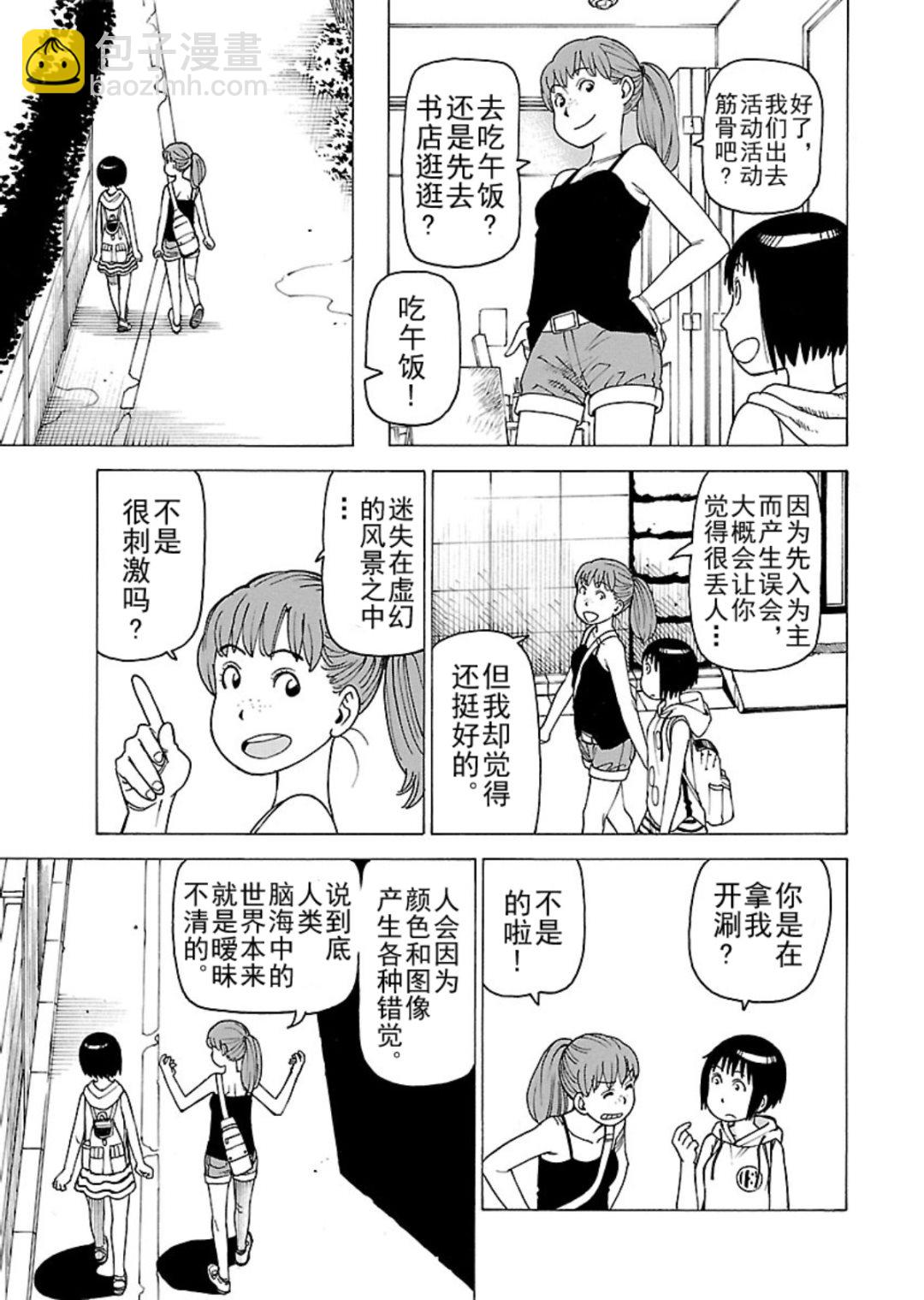 《女仆咖啡厅》女仆咖啡厅 第116集 第12页