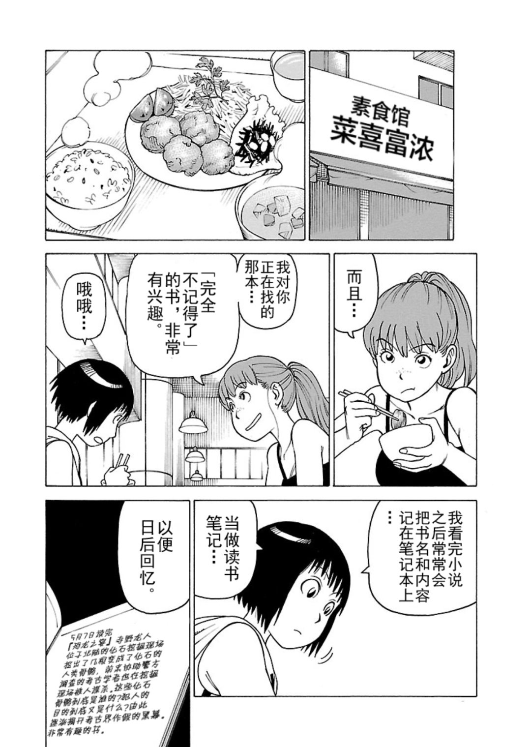 《女仆咖啡厅》女仆咖啡厅 第116集 第13页