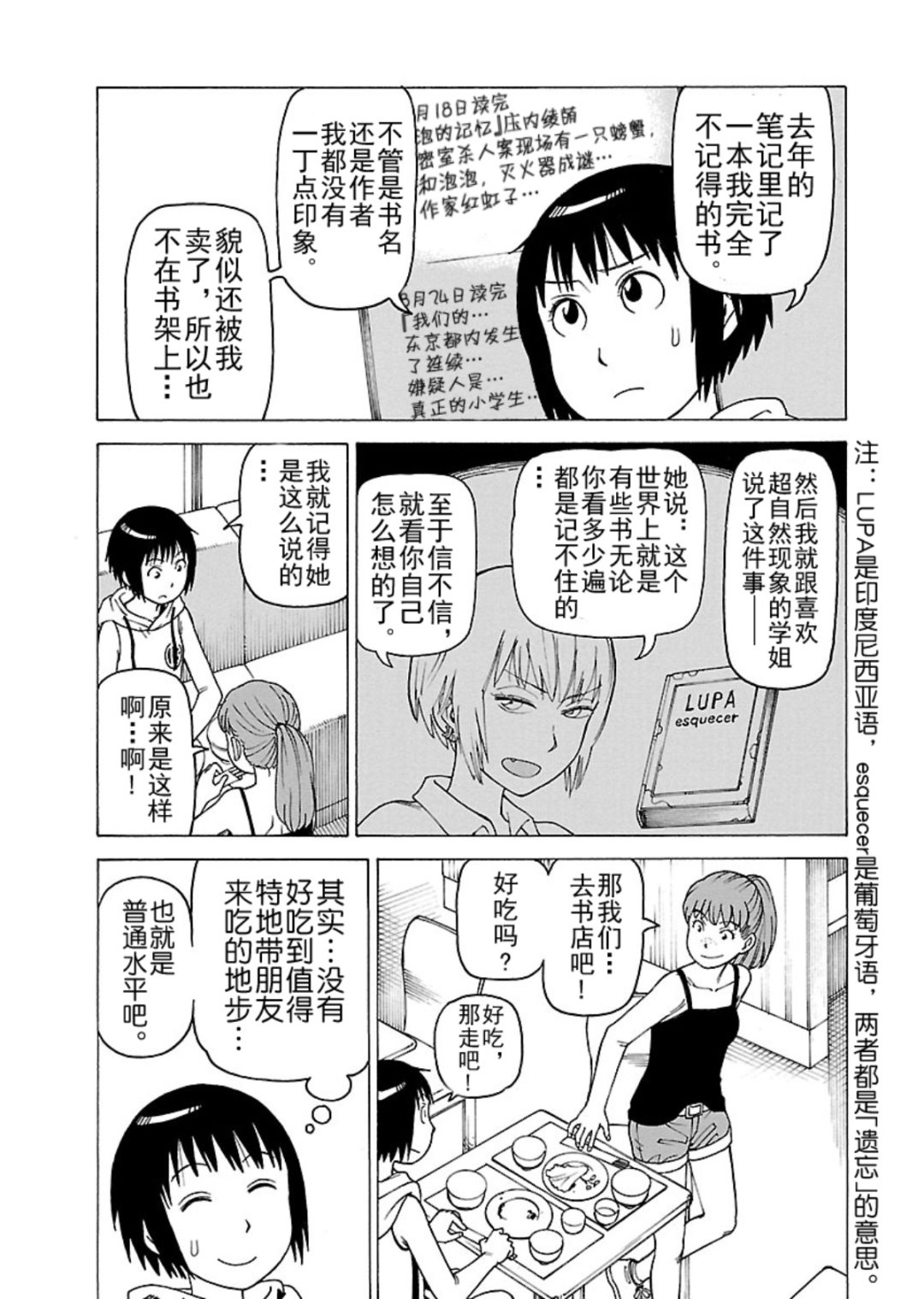 《女仆咖啡厅》女仆咖啡厅 第116集 第14页