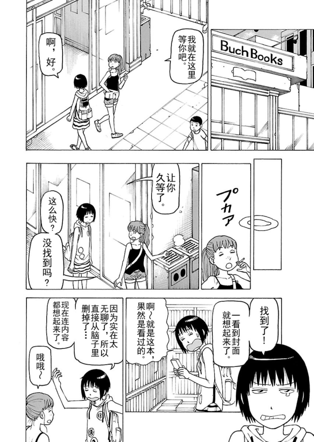 《女仆咖啡厅》女仆咖啡厅 第116集 第15页