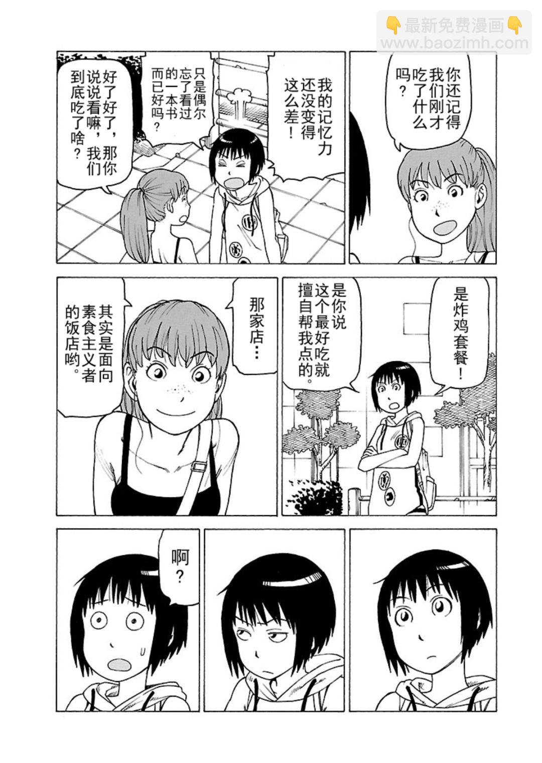 《女仆咖啡厅》女仆咖啡厅 第116集 第16页