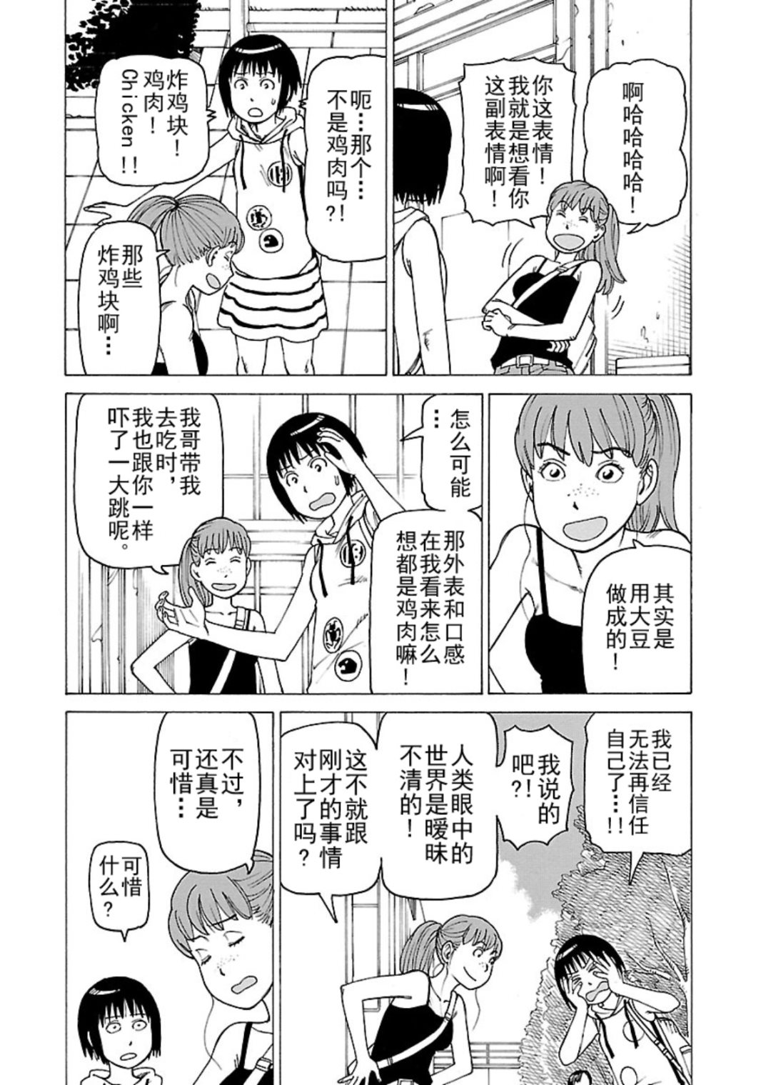 《女仆咖啡厅》女仆咖啡厅 第116集 第17页