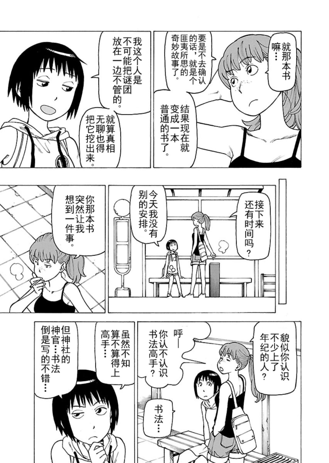 《女仆咖啡厅》女仆咖啡厅 第116集 第18页