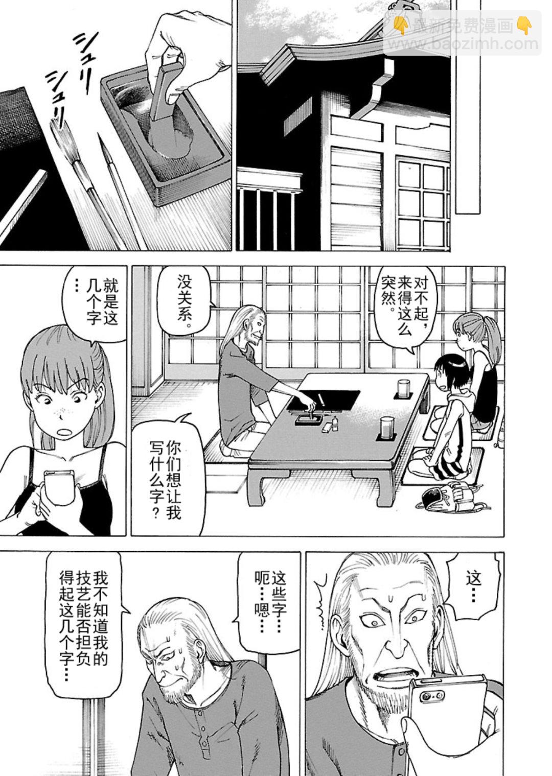 《女仆咖啡厅》女仆咖啡厅 第116集 第20页