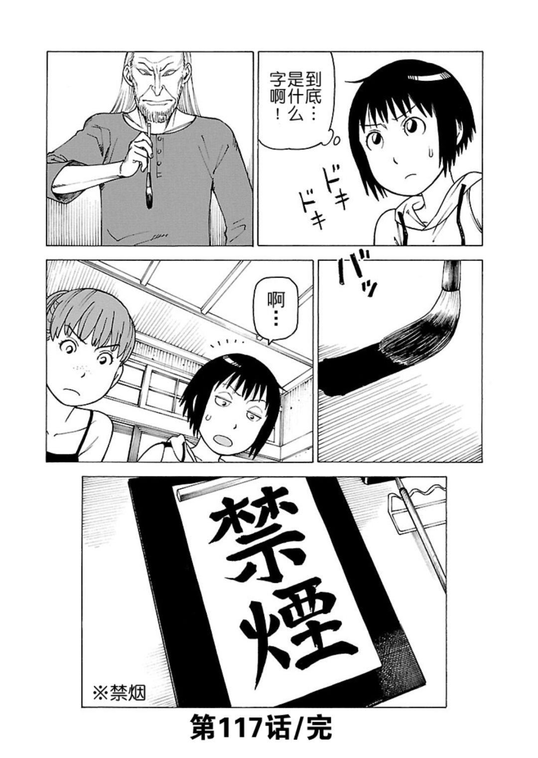 《女仆咖啡厅》女仆咖啡厅 第116集 第21页