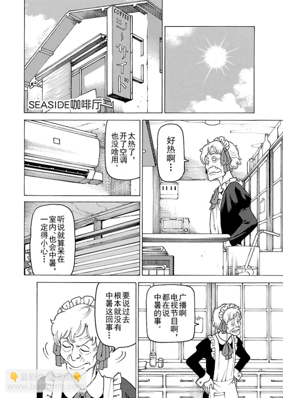 《女仆咖啡厅》女仆咖啡厅 第116集 第3页