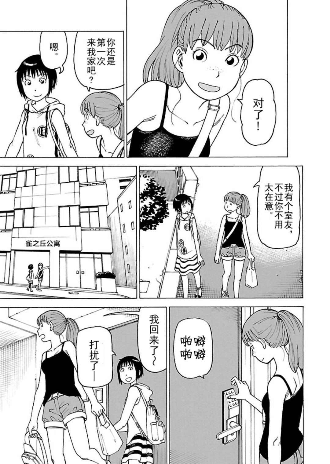 《女仆咖啡厅》女仆咖啡厅 第116集 第4页