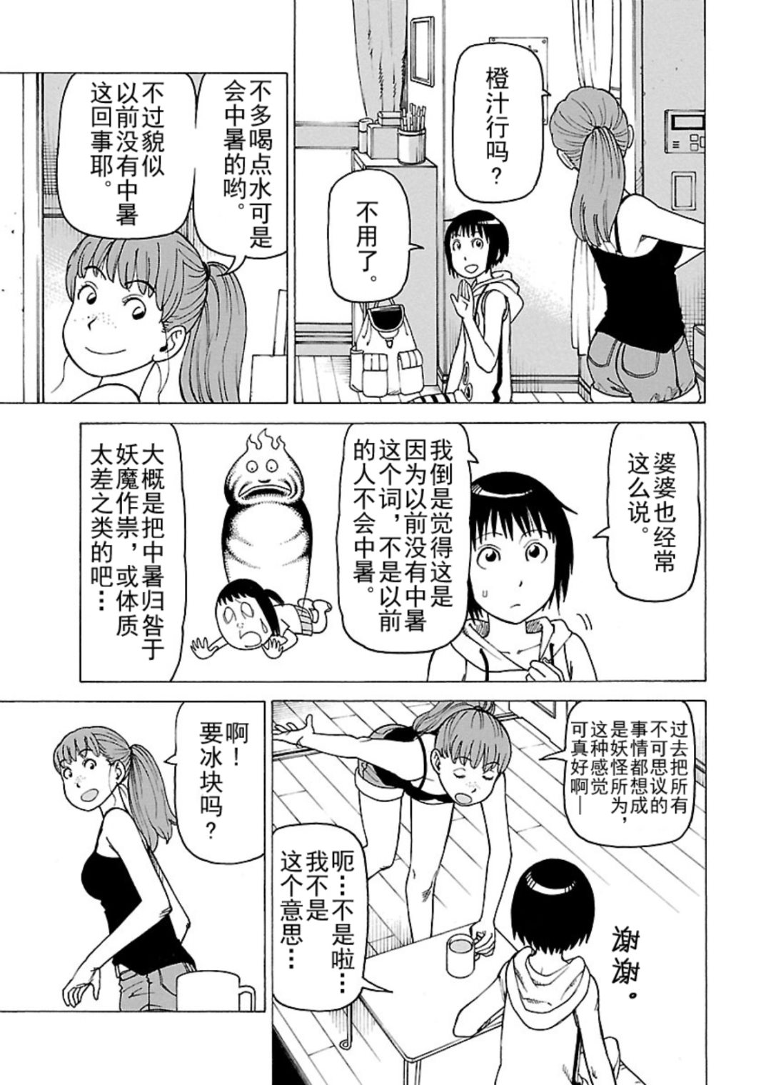 《女仆咖啡厅》女仆咖啡厅 第116集 第6页