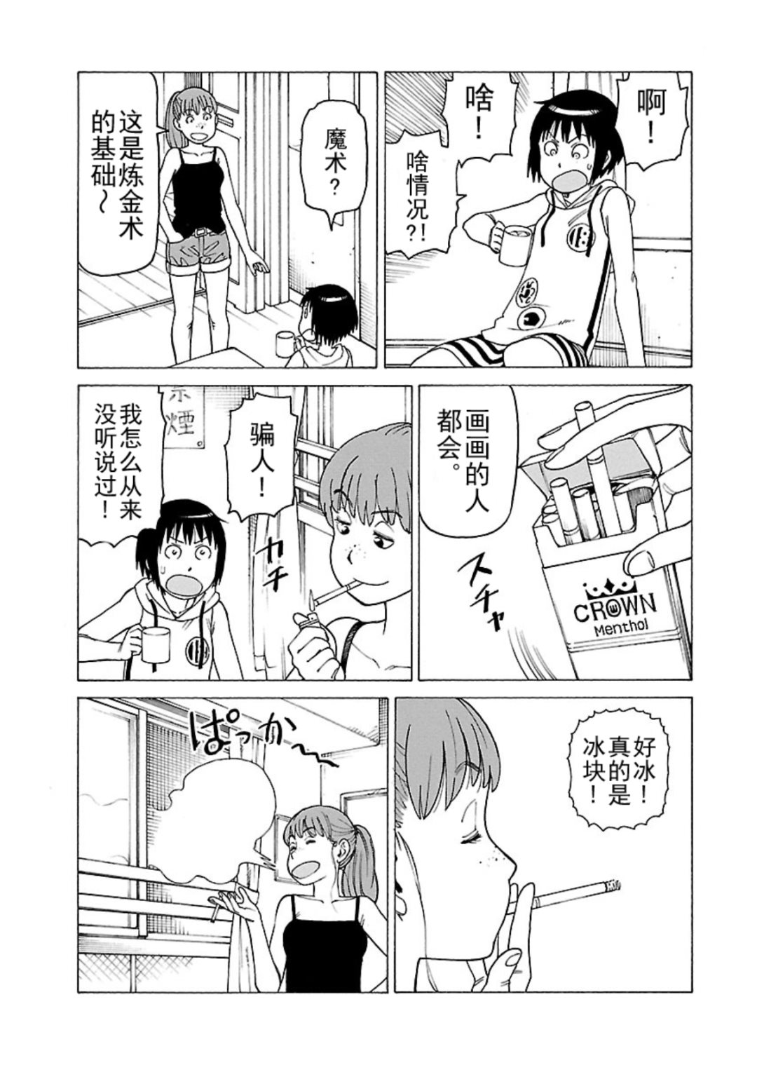 《女仆咖啡厅》女仆咖啡厅 第116集 第8页
