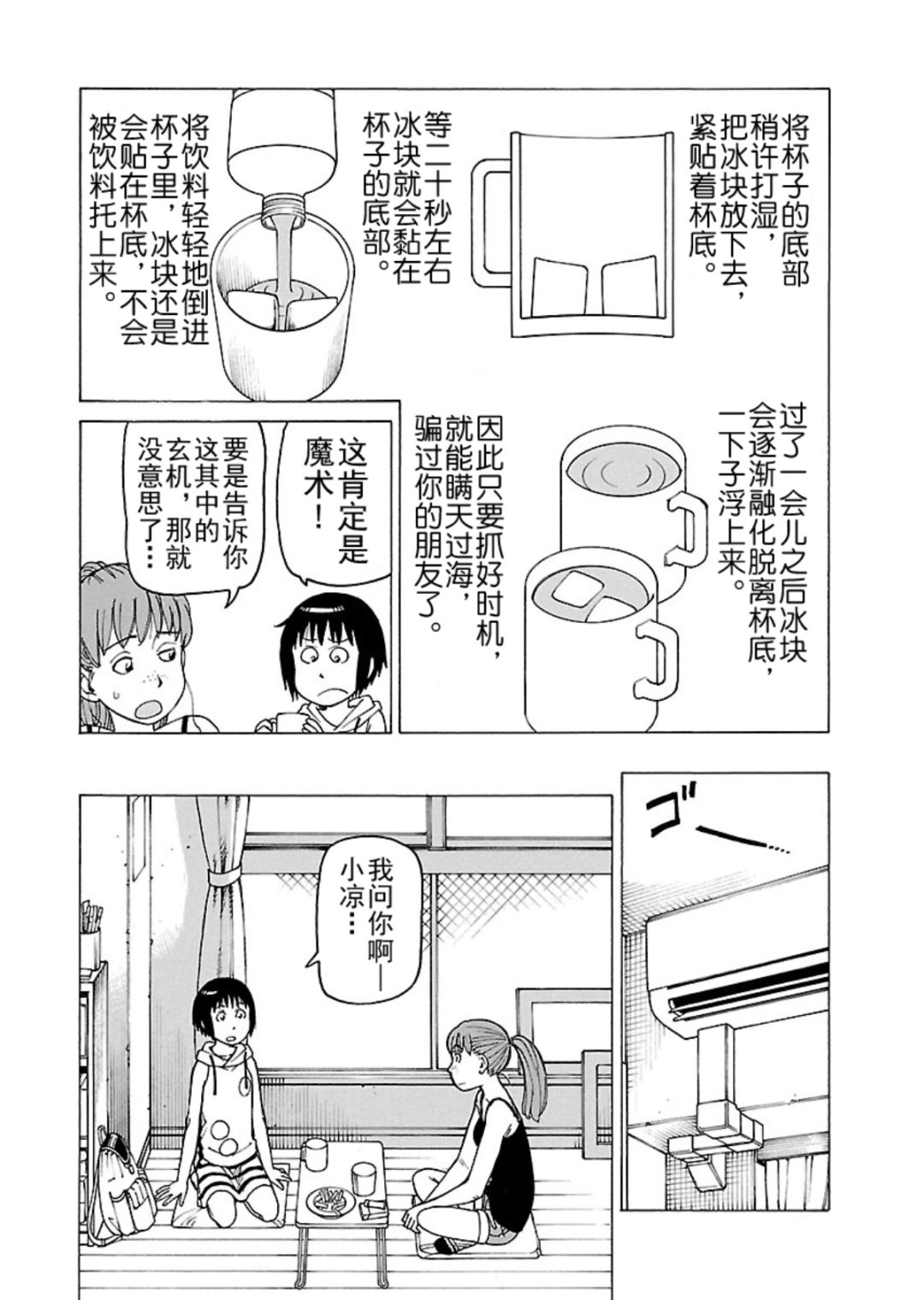 《女仆咖啡厅》女仆咖啡厅 第116集 第9页