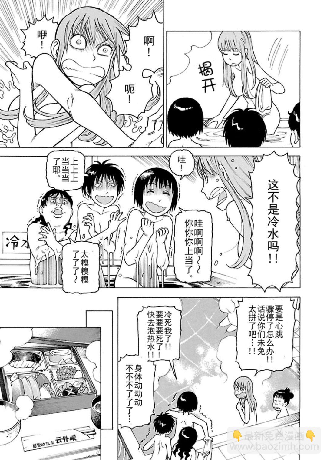 《女仆咖啡厅》女仆咖啡厅 第113集 第10页