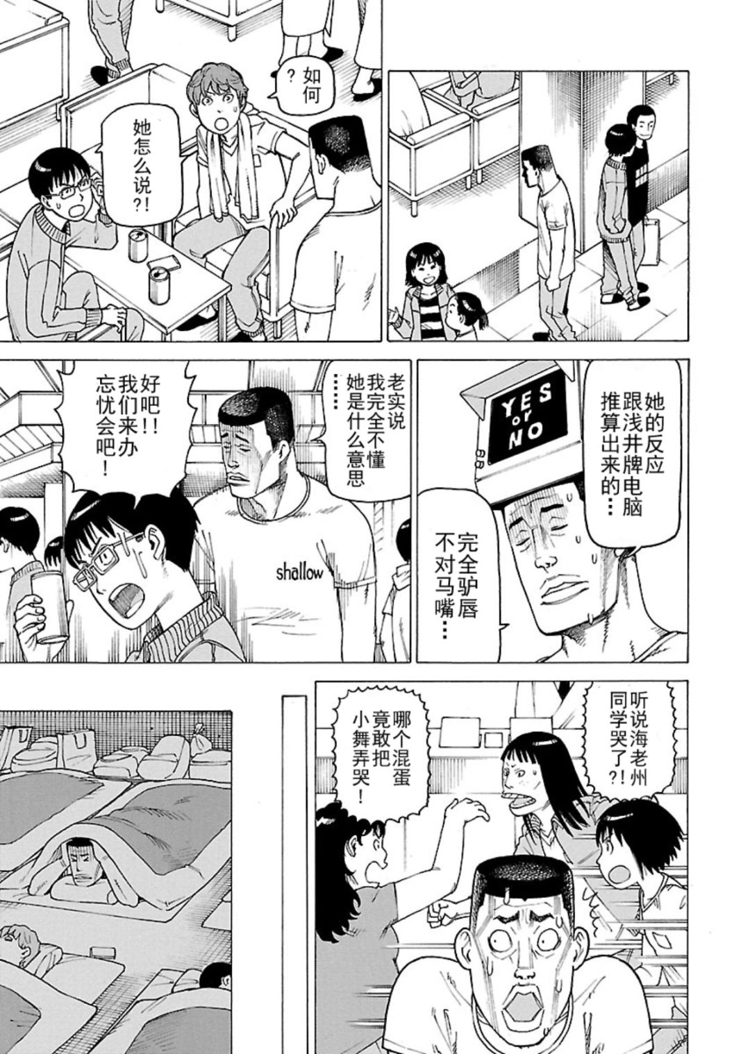 《女仆咖啡厅》女仆咖啡厅 第113集 第14页