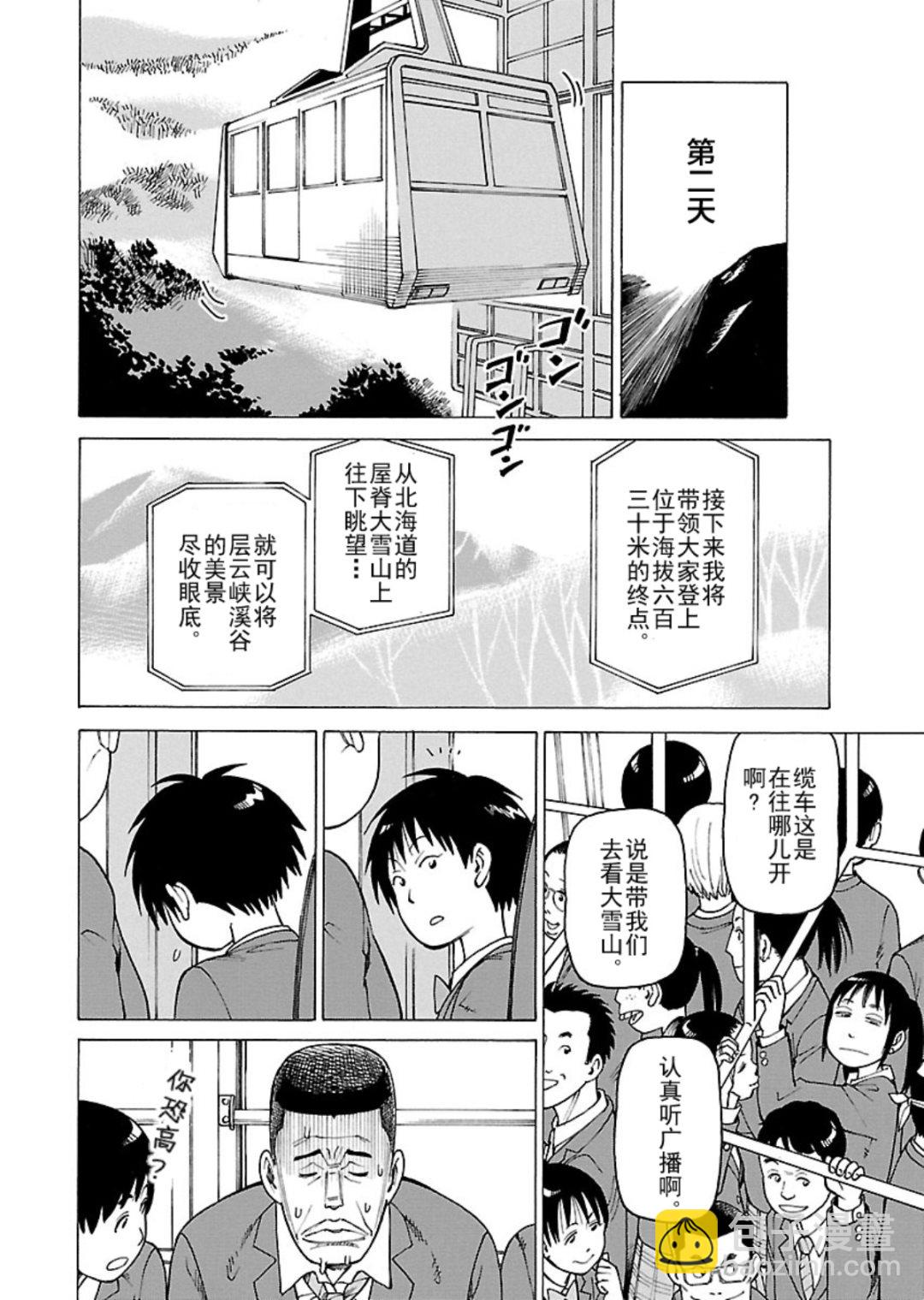《女仆咖啡厅》女仆咖啡厅 第113集 第15页