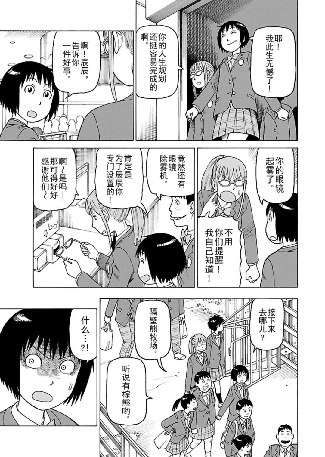 《女仆咖啡厅》女仆咖啡厅 第113集 第20页