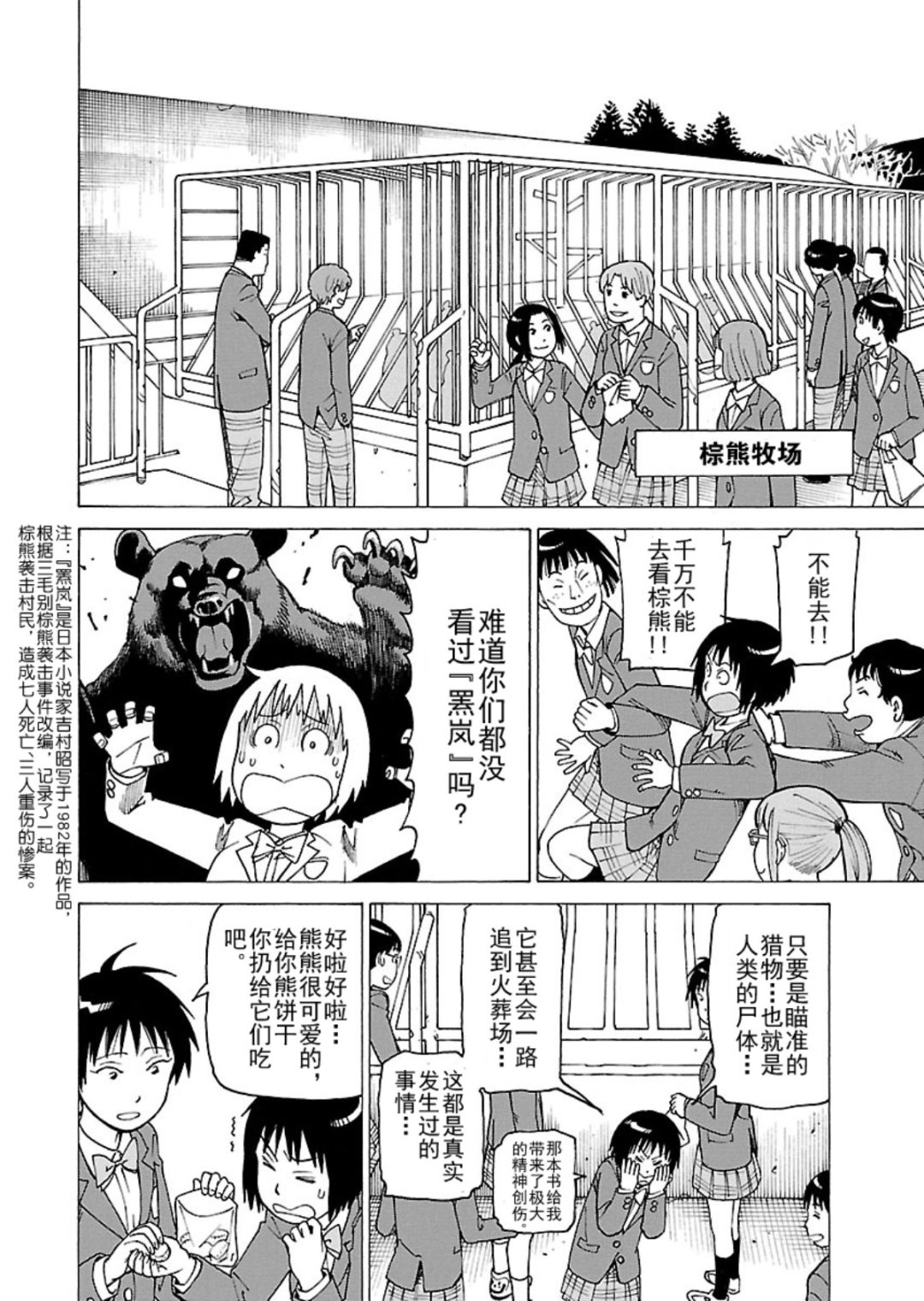 《女仆咖啡厅》女仆咖啡厅 第113集 第21页